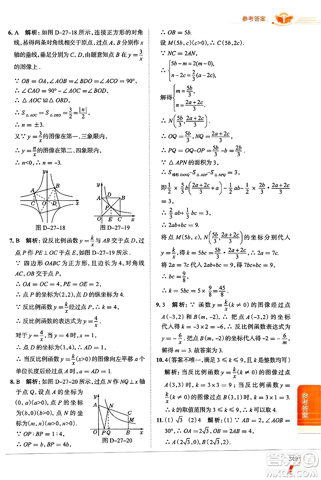 陜西人民教育出版社2024年秋中學(xué)教材全解九年級(jí)數(shù)學(xué)上冊(cè)冀教版答案