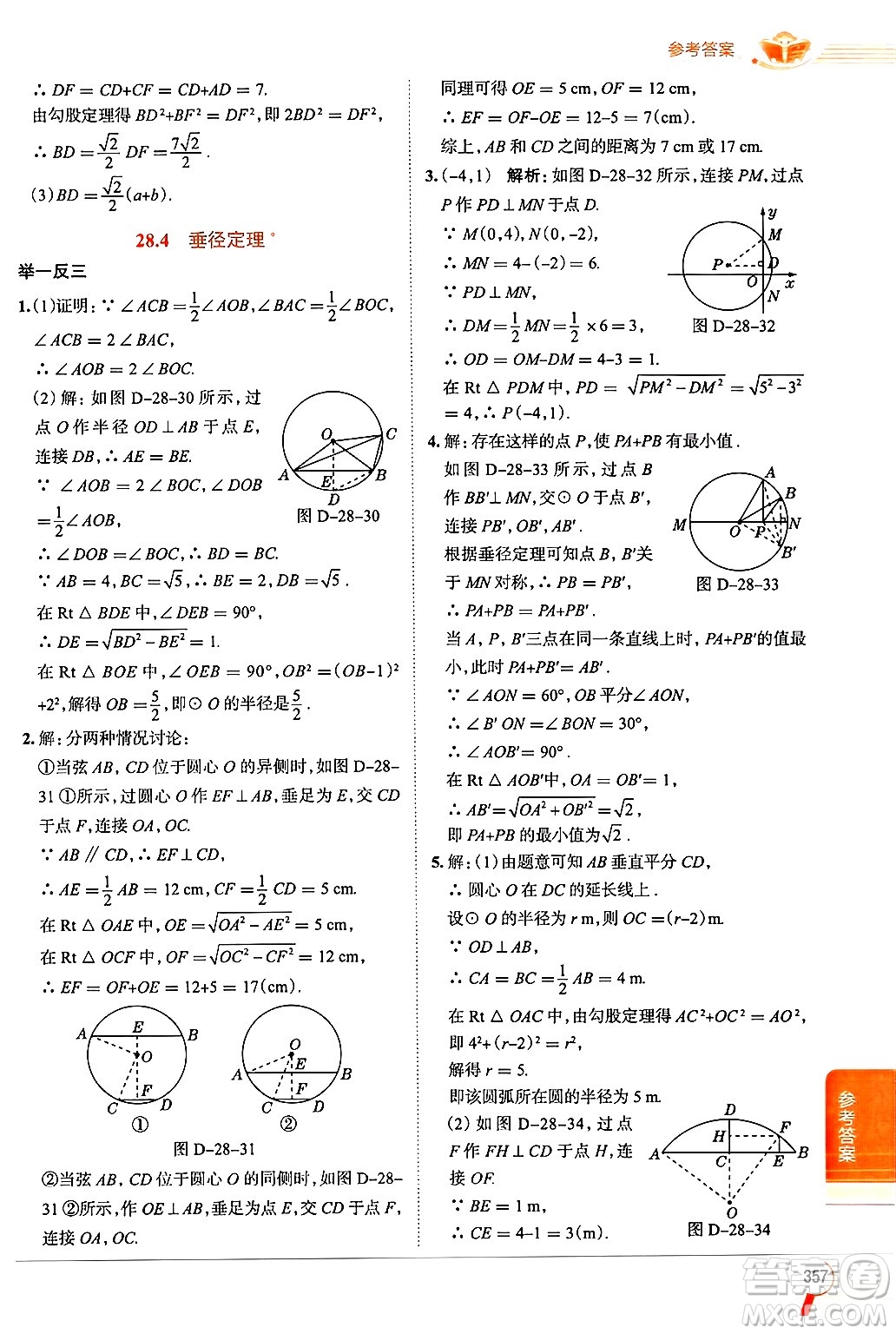 陜西人民教育出版社2024年秋中學(xué)教材全解九年級(jí)數(shù)學(xué)上冊(cè)冀教版答案