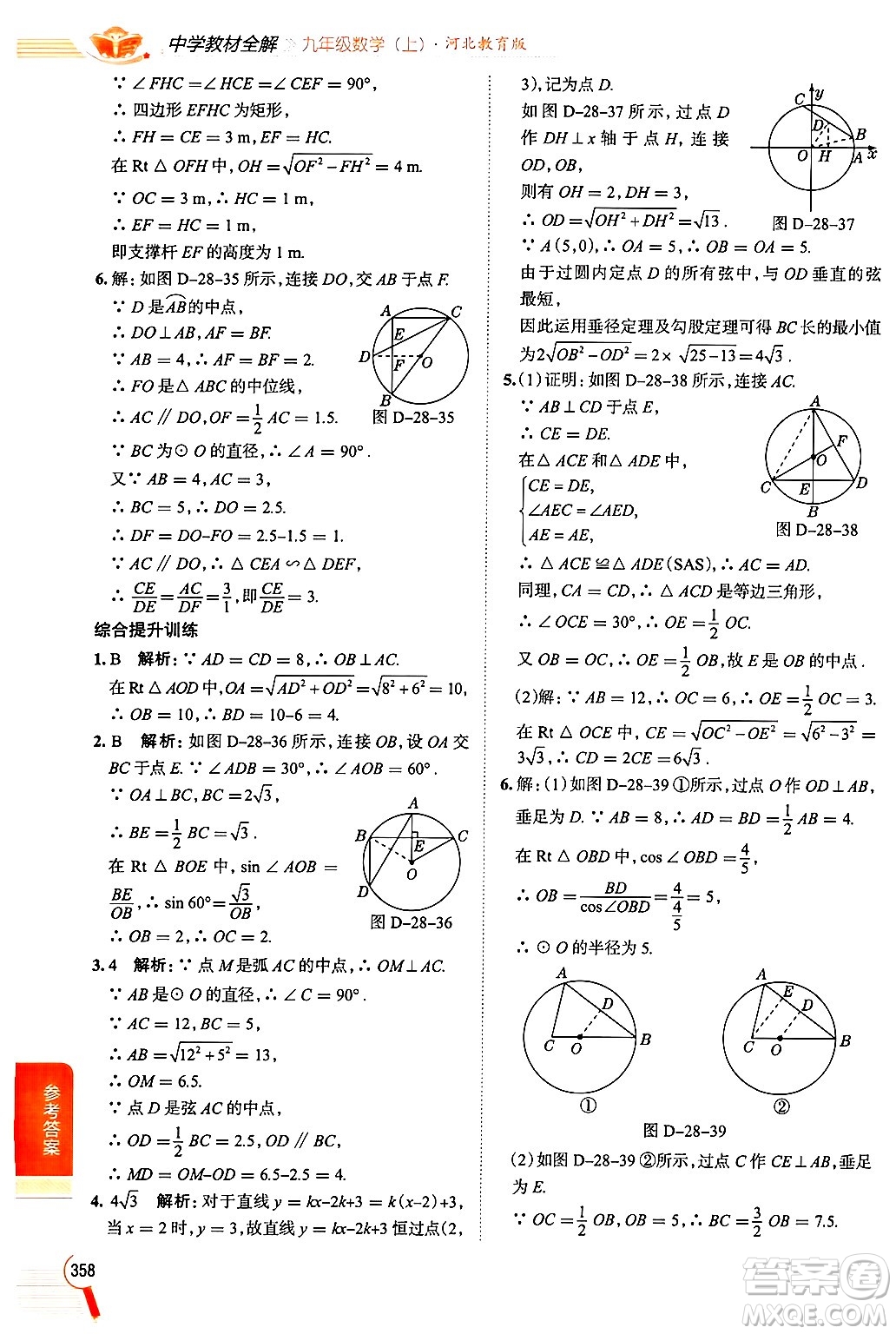 陜西人民教育出版社2024年秋中學(xué)教材全解九年級(jí)數(shù)學(xué)上冊(cè)冀教版答案