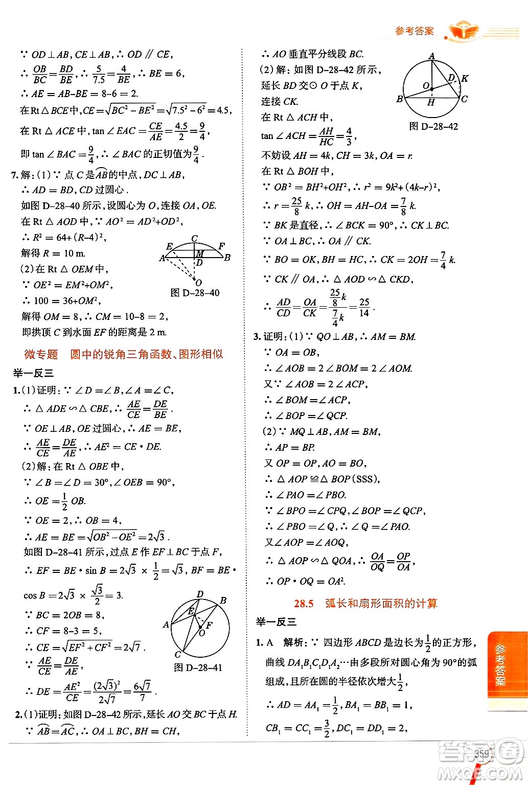 陜西人民教育出版社2024年秋中學(xué)教材全解九年級(jí)數(shù)學(xué)上冊(cè)冀教版答案