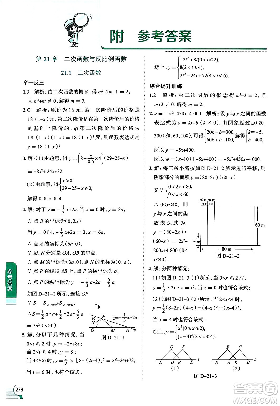 陜西人民教育出版社2024年秋中學教材全解九年級數(shù)學上冊滬科版答案