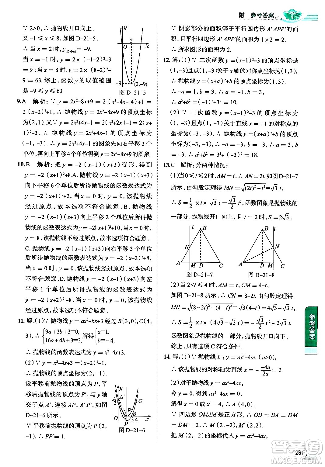 陜西人民教育出版社2024年秋中學教材全解九年級數(shù)學上冊滬科版答案