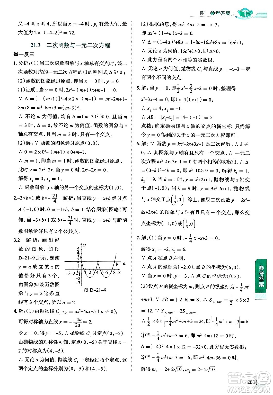 陜西人民教育出版社2024年秋中學教材全解九年級數(shù)學上冊滬科版答案