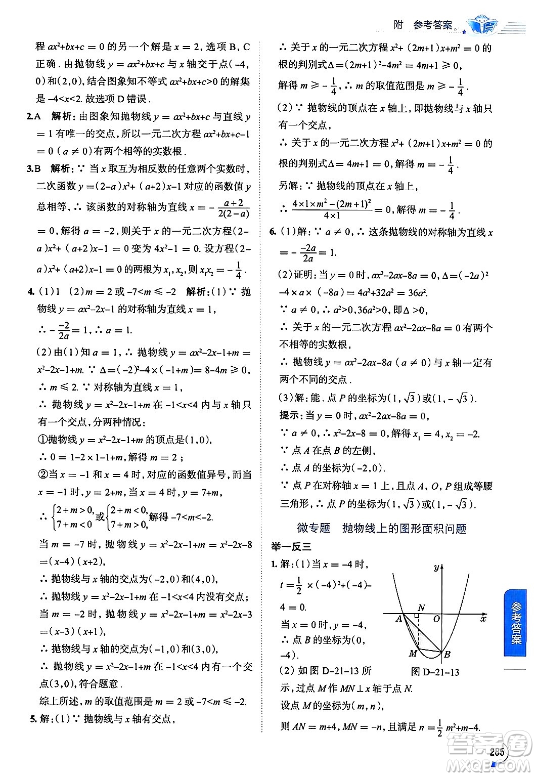 陜西人民教育出版社2024年秋中學教材全解九年級數(shù)學上冊滬科版答案