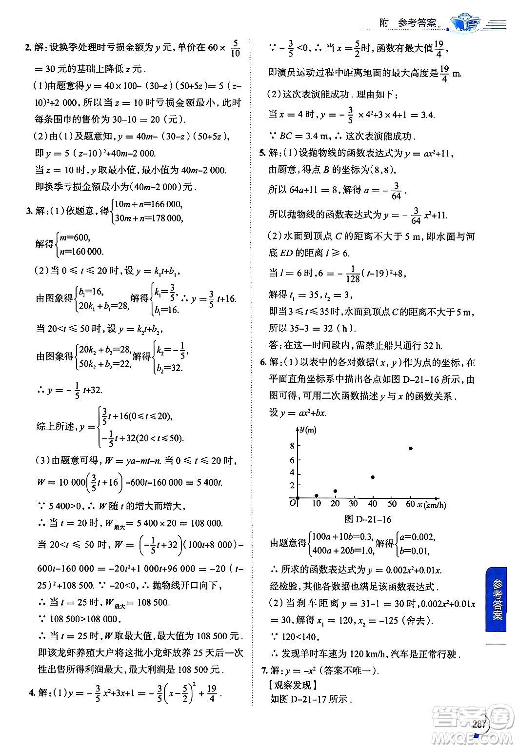 陜西人民教育出版社2024年秋中學教材全解九年級數(shù)學上冊滬科版答案