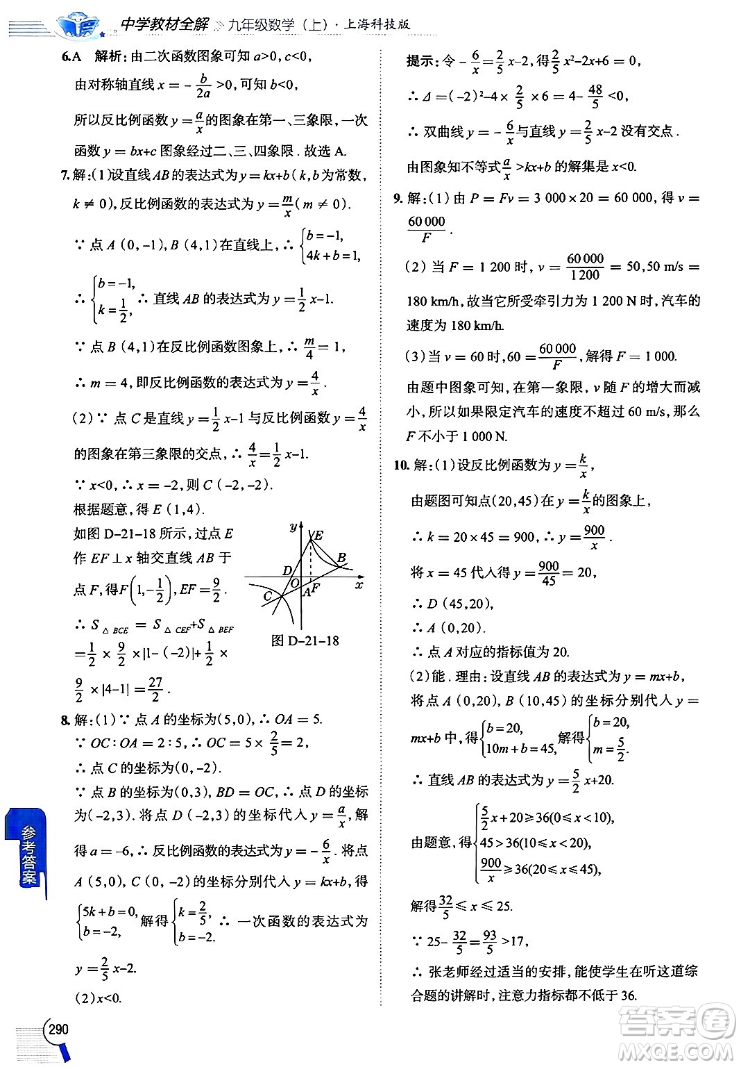 陜西人民教育出版社2024年秋中學教材全解九年級數(shù)學上冊滬科版答案