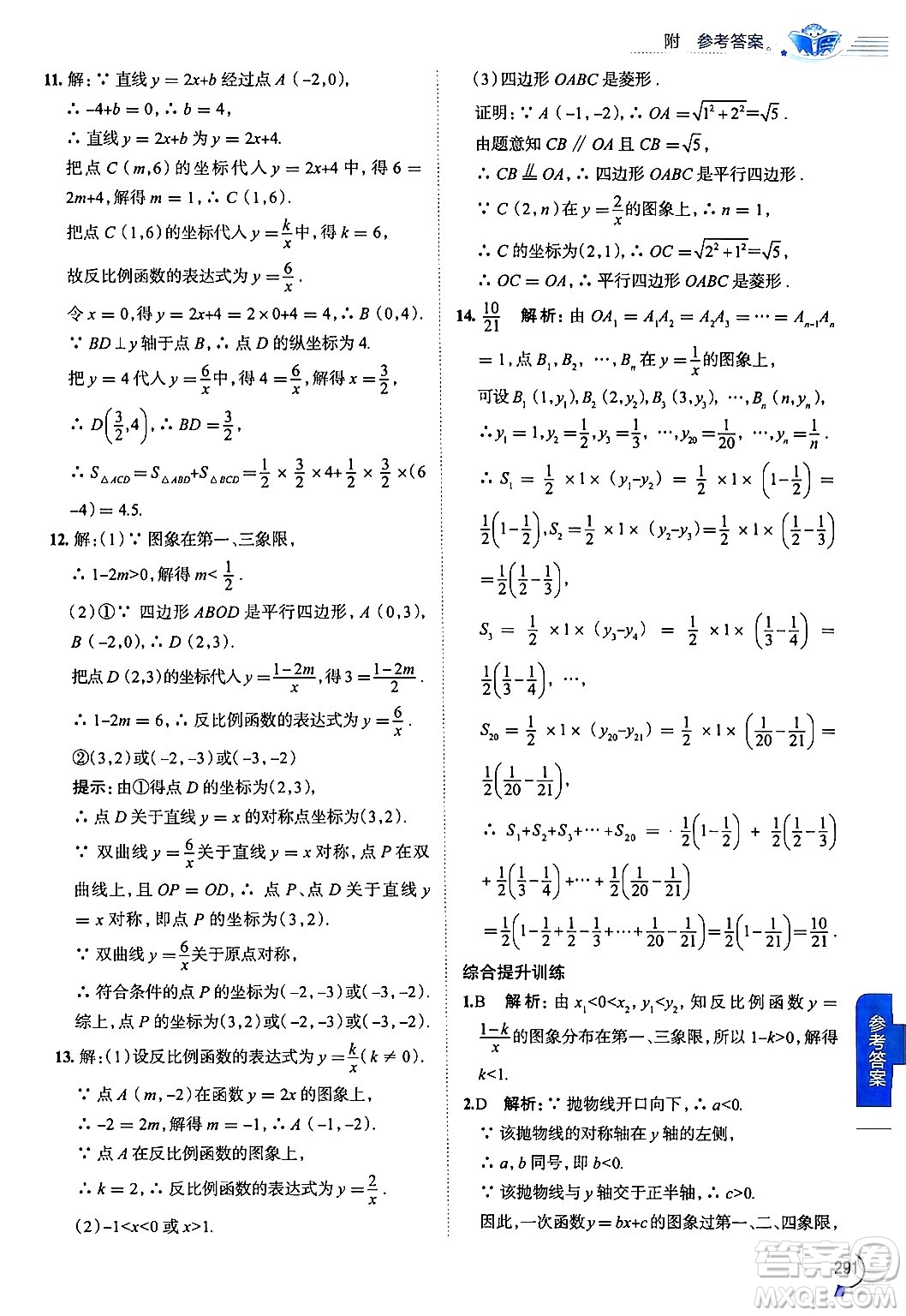 陜西人民教育出版社2024年秋中學教材全解九年級數(shù)學上冊滬科版答案