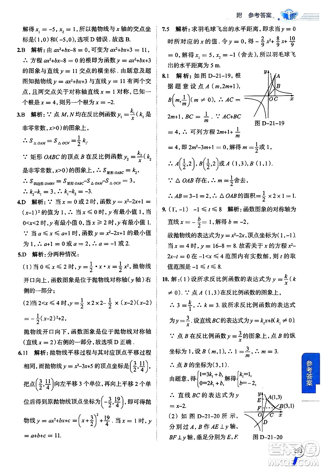 陜西人民教育出版社2024年秋中學教材全解九年級數(shù)學上冊滬科版答案