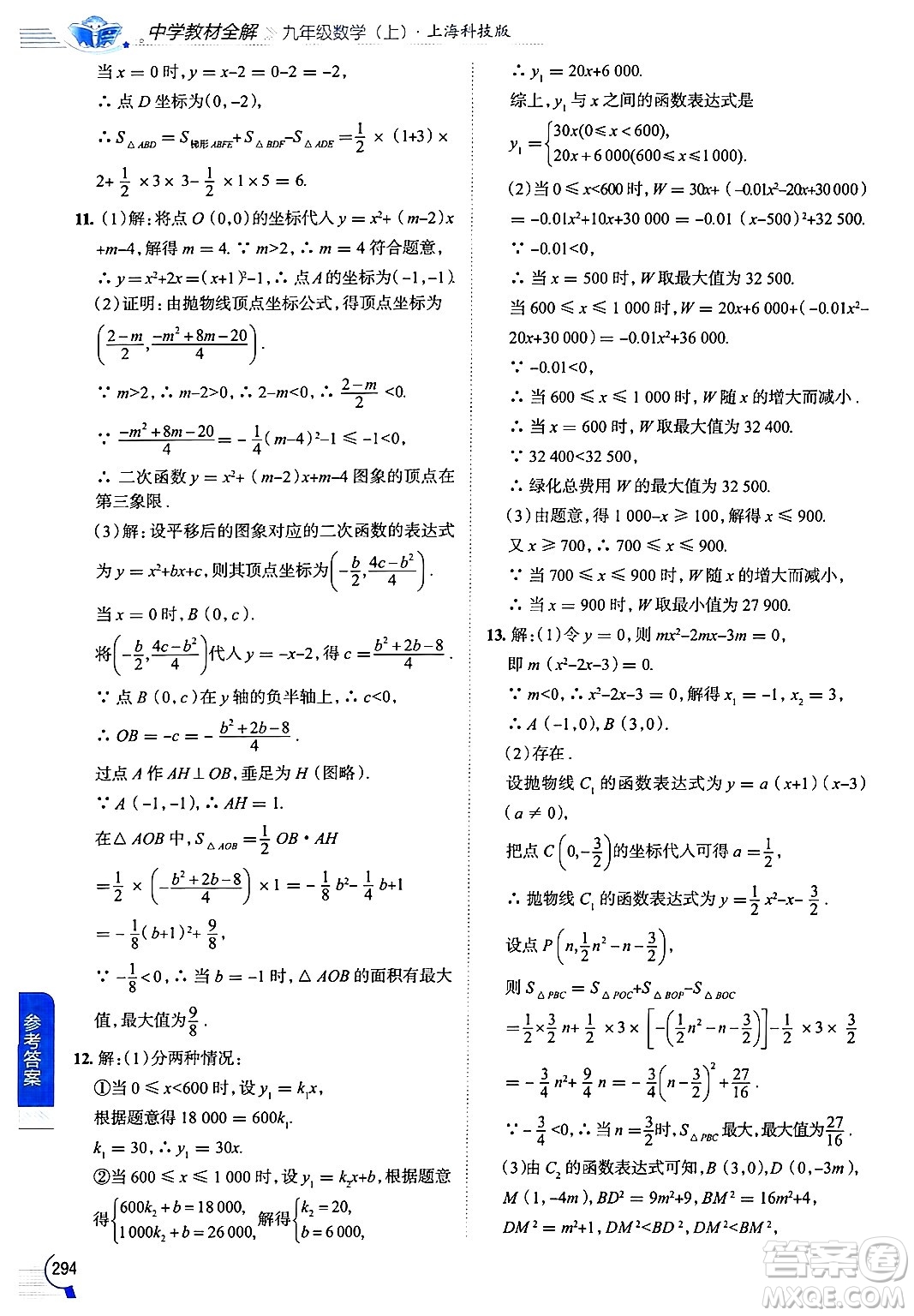 陜西人民教育出版社2024年秋中學教材全解九年級數(shù)學上冊滬科版答案