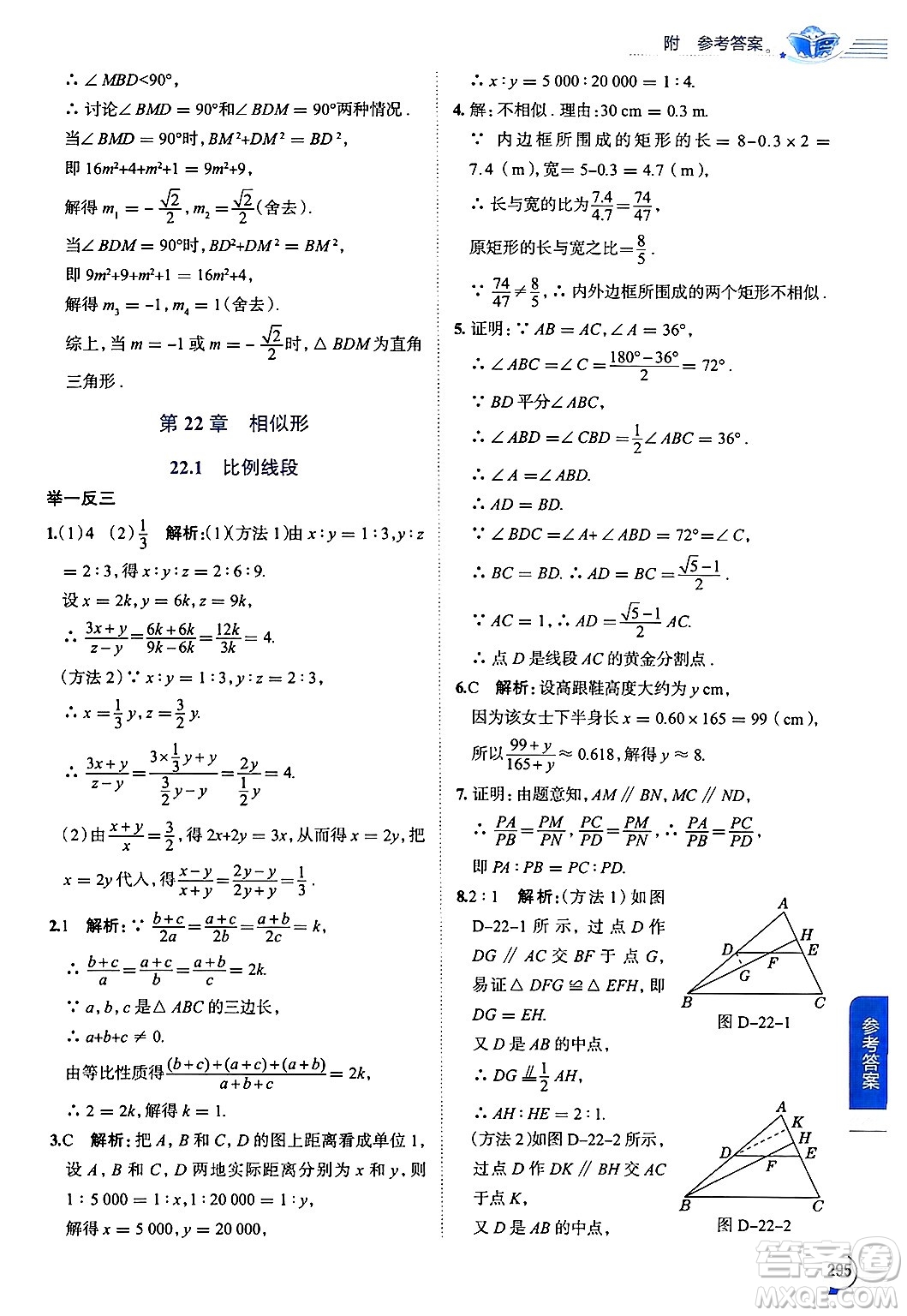 陜西人民教育出版社2024年秋中學教材全解九年級數(shù)學上冊滬科版答案