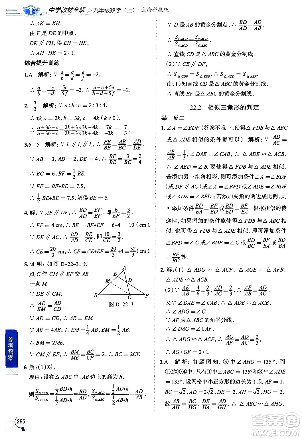 陜西人民教育出版社2024年秋中學教材全解九年級數(shù)學上冊滬科版答案