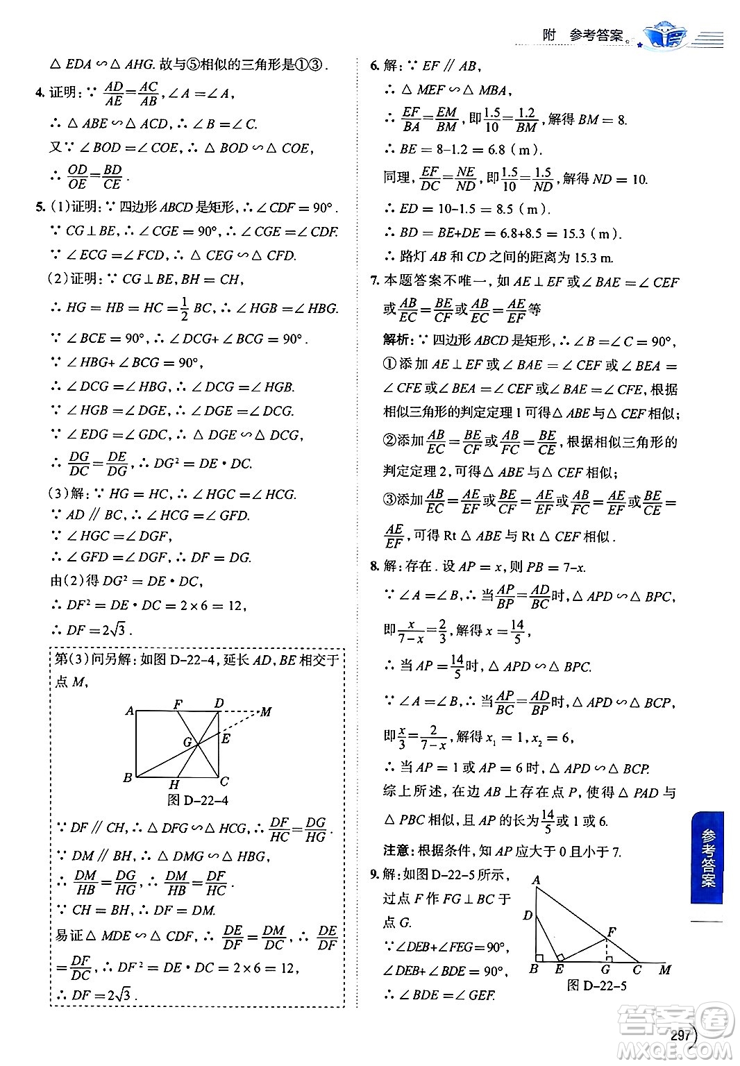 陜西人民教育出版社2024年秋中學教材全解九年級數(shù)學上冊滬科版答案