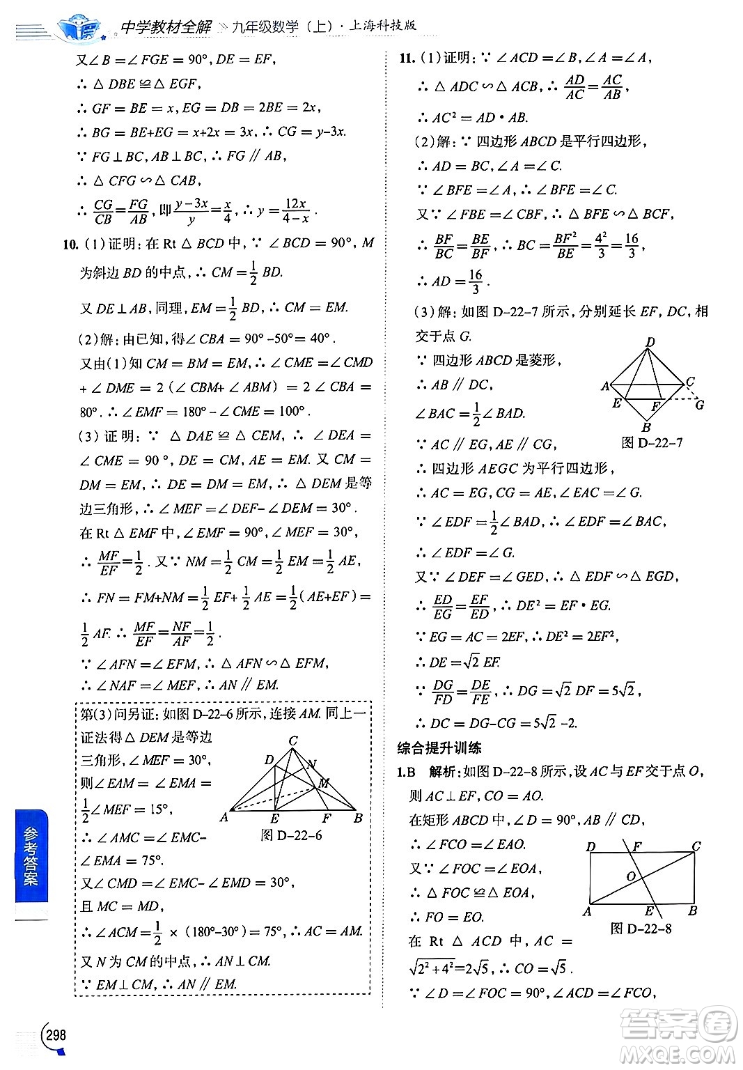 陜西人民教育出版社2024年秋中學教材全解九年級數(shù)學上冊滬科版答案