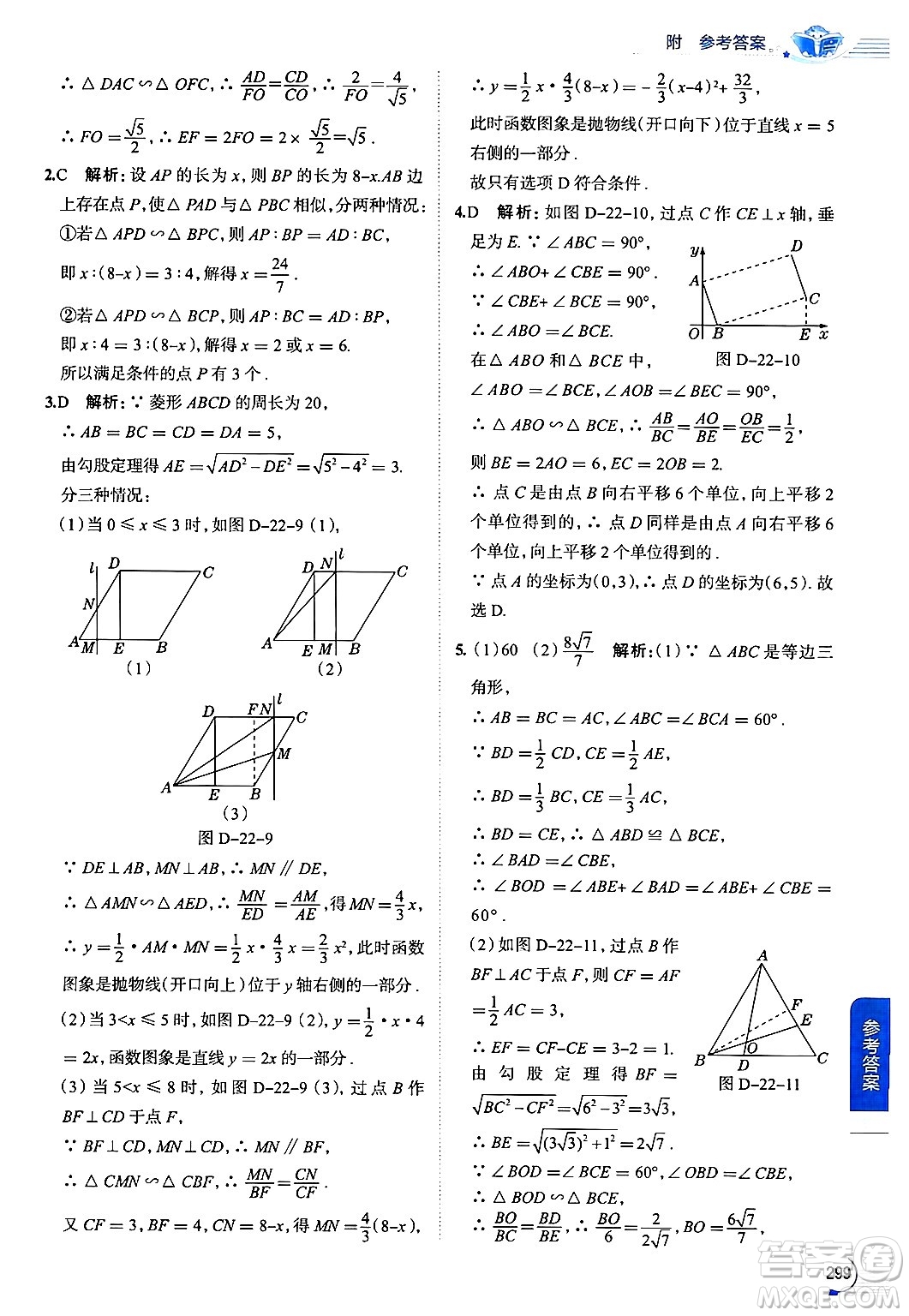 陜西人民教育出版社2024年秋中學教材全解九年級數(shù)學上冊滬科版答案