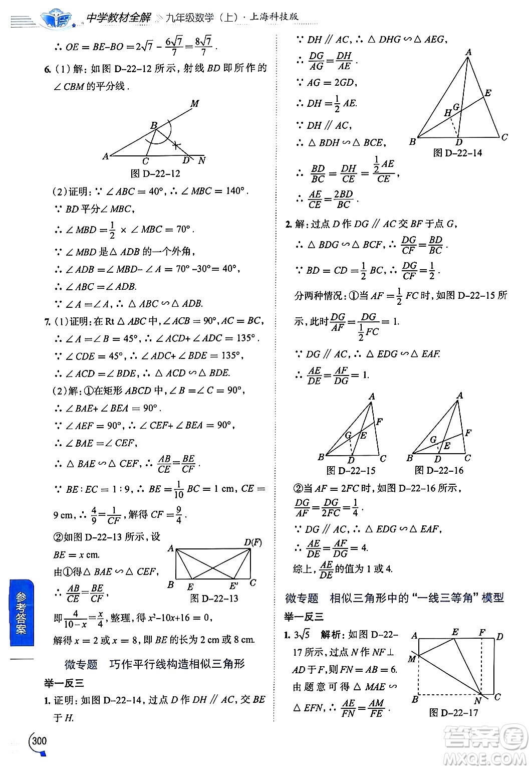 陜西人民教育出版社2024年秋中學教材全解九年級數(shù)學上冊滬科版答案