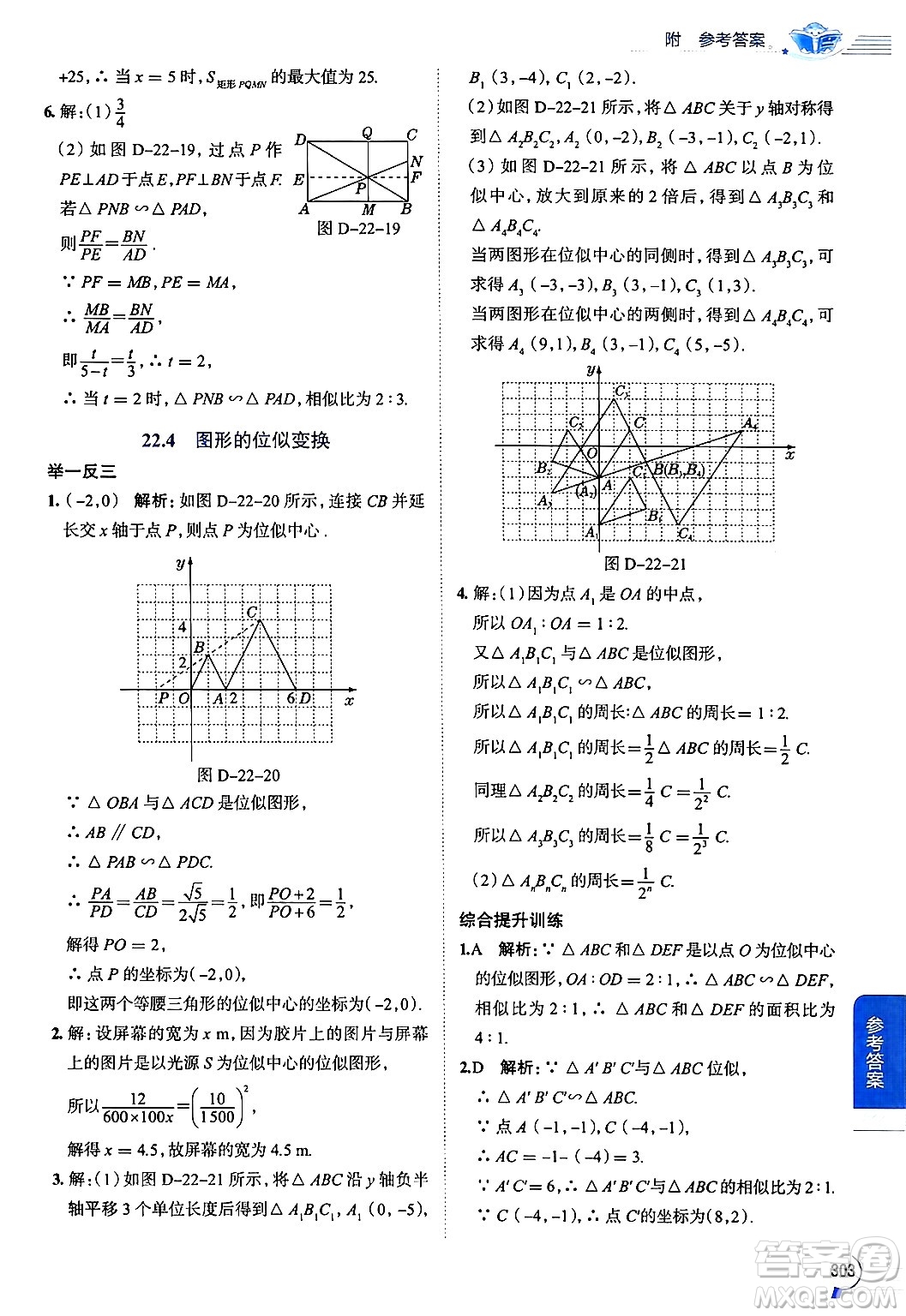 陜西人民教育出版社2024年秋中學教材全解九年級數(shù)學上冊滬科版答案