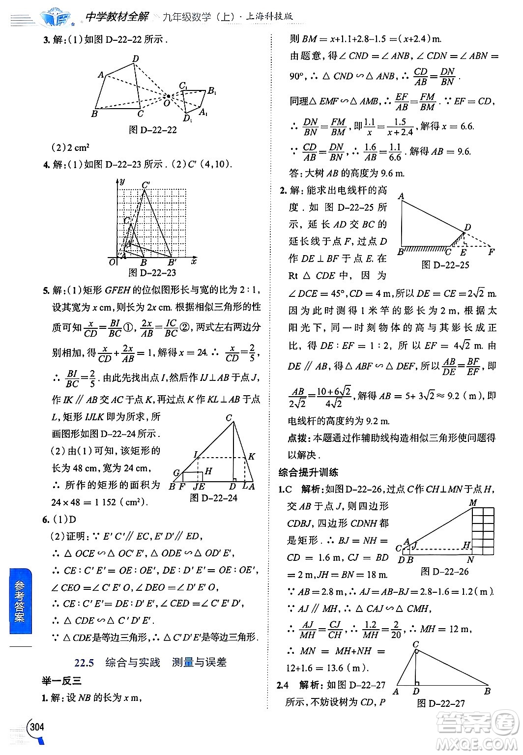 陜西人民教育出版社2024年秋中學教材全解九年級數(shù)學上冊滬科版答案