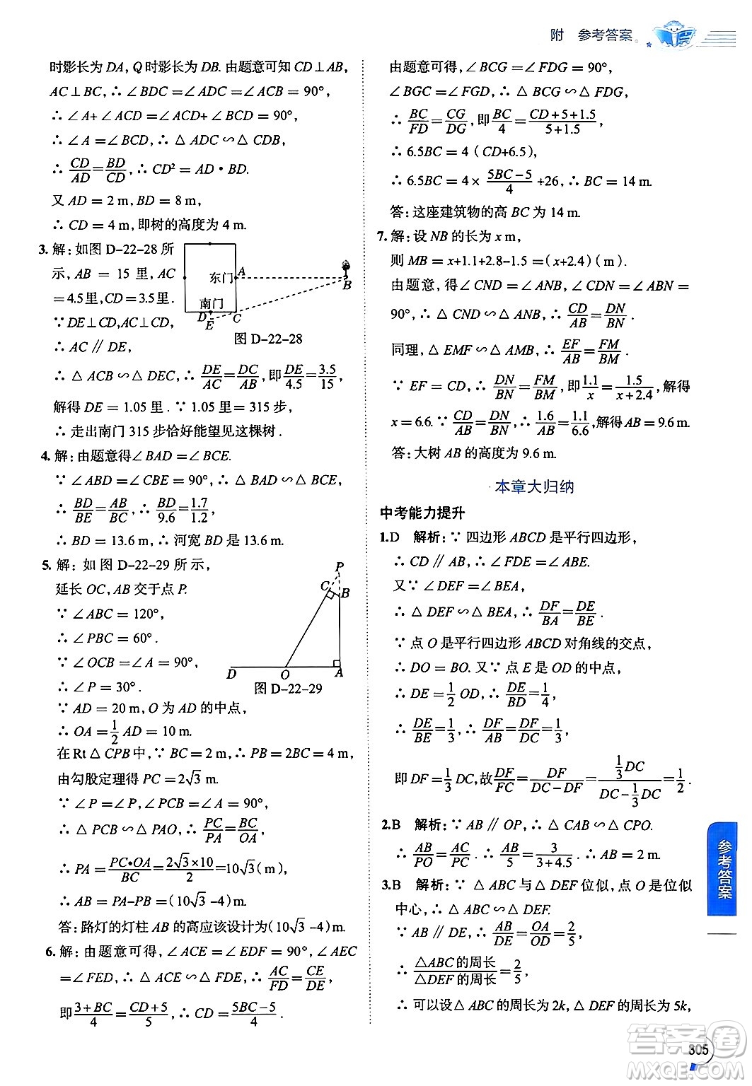 陜西人民教育出版社2024年秋中學教材全解九年級數(shù)學上冊滬科版答案