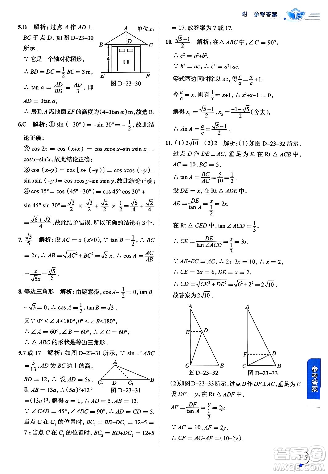 陜西人民教育出版社2024年秋中學教材全解九年級數(shù)學上冊滬科版答案