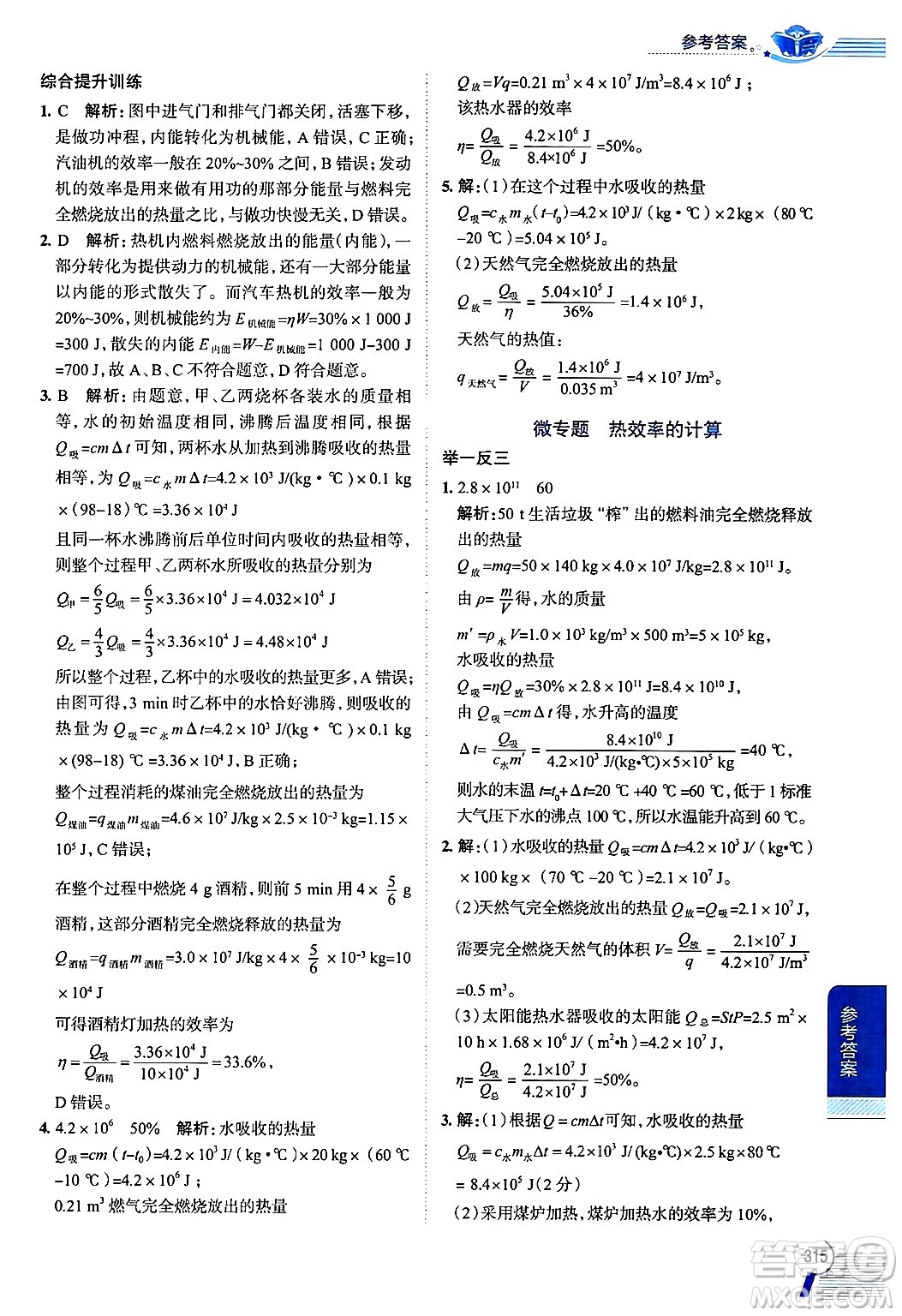 陜西人民教育出版社2024年秋中學(xué)教材全解九年級物理上冊人教版答案