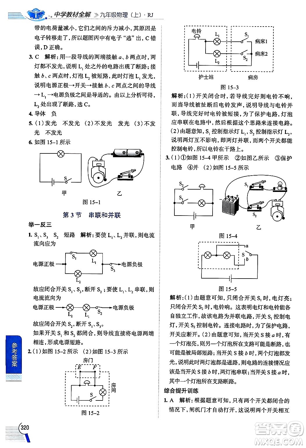 陜西人民教育出版社2024年秋中學(xué)教材全解九年級物理上冊人教版答案