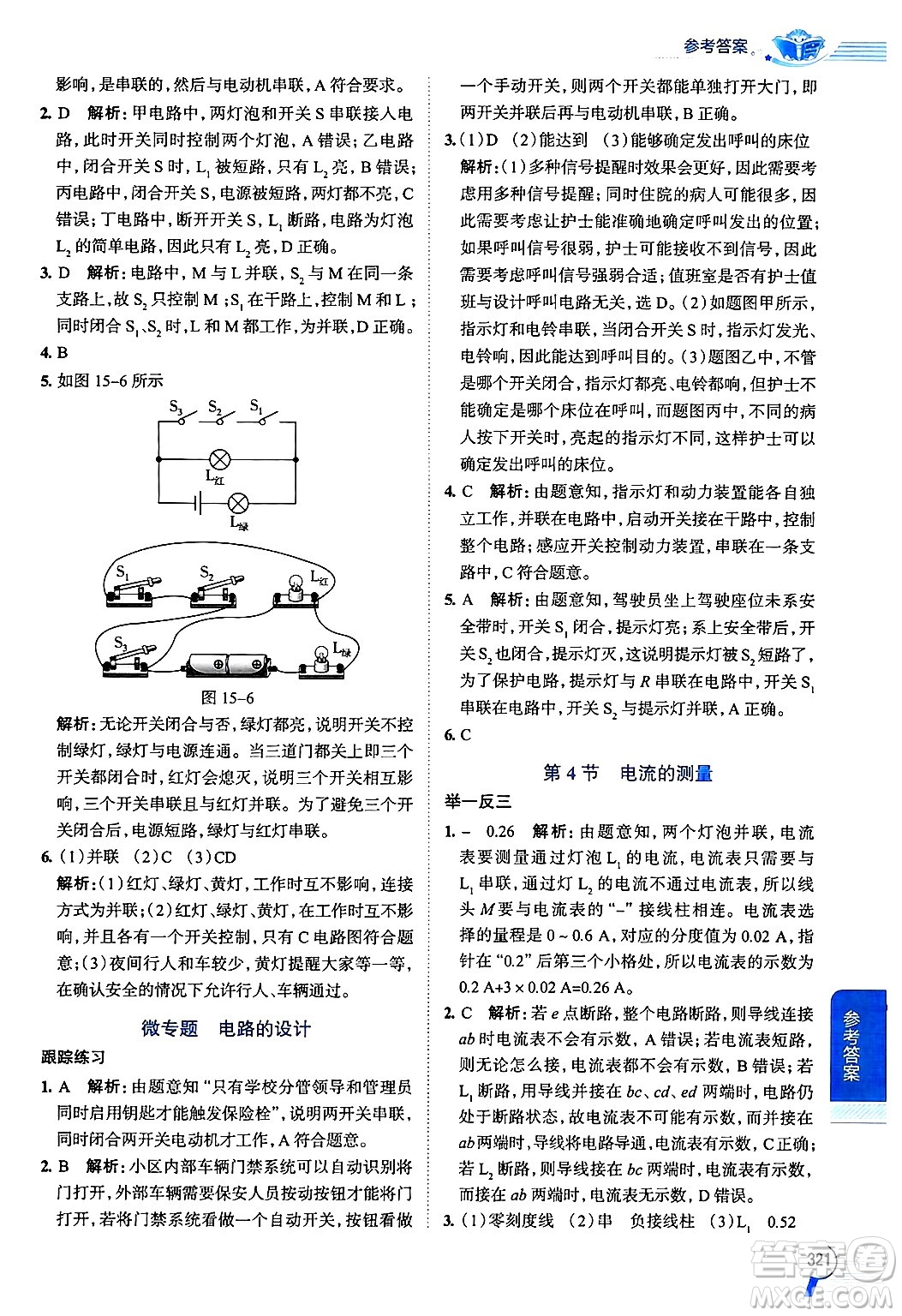 陜西人民教育出版社2024年秋中學(xué)教材全解九年級物理上冊人教版答案