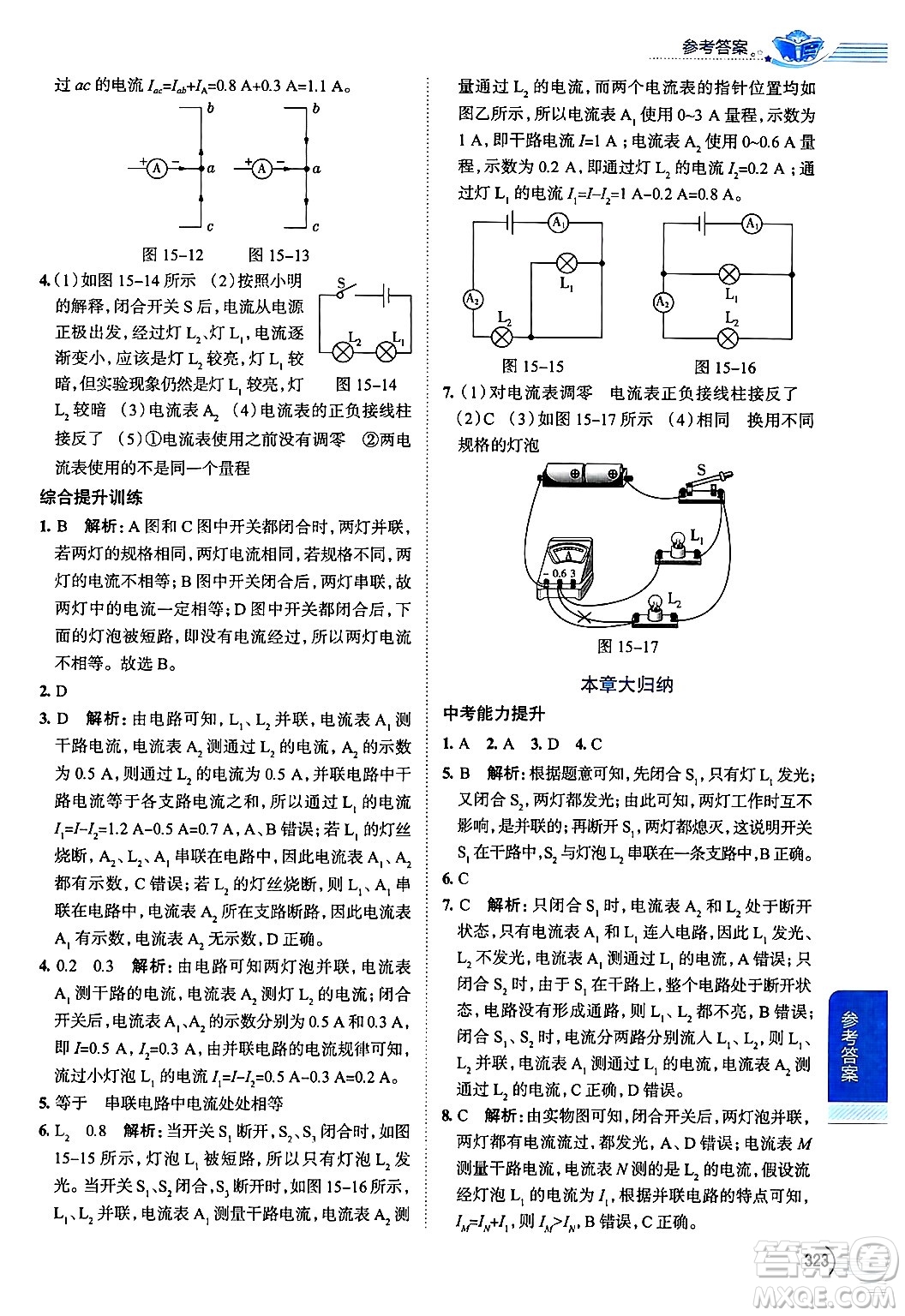 陜西人民教育出版社2024年秋中學(xué)教材全解九年級物理上冊人教版答案