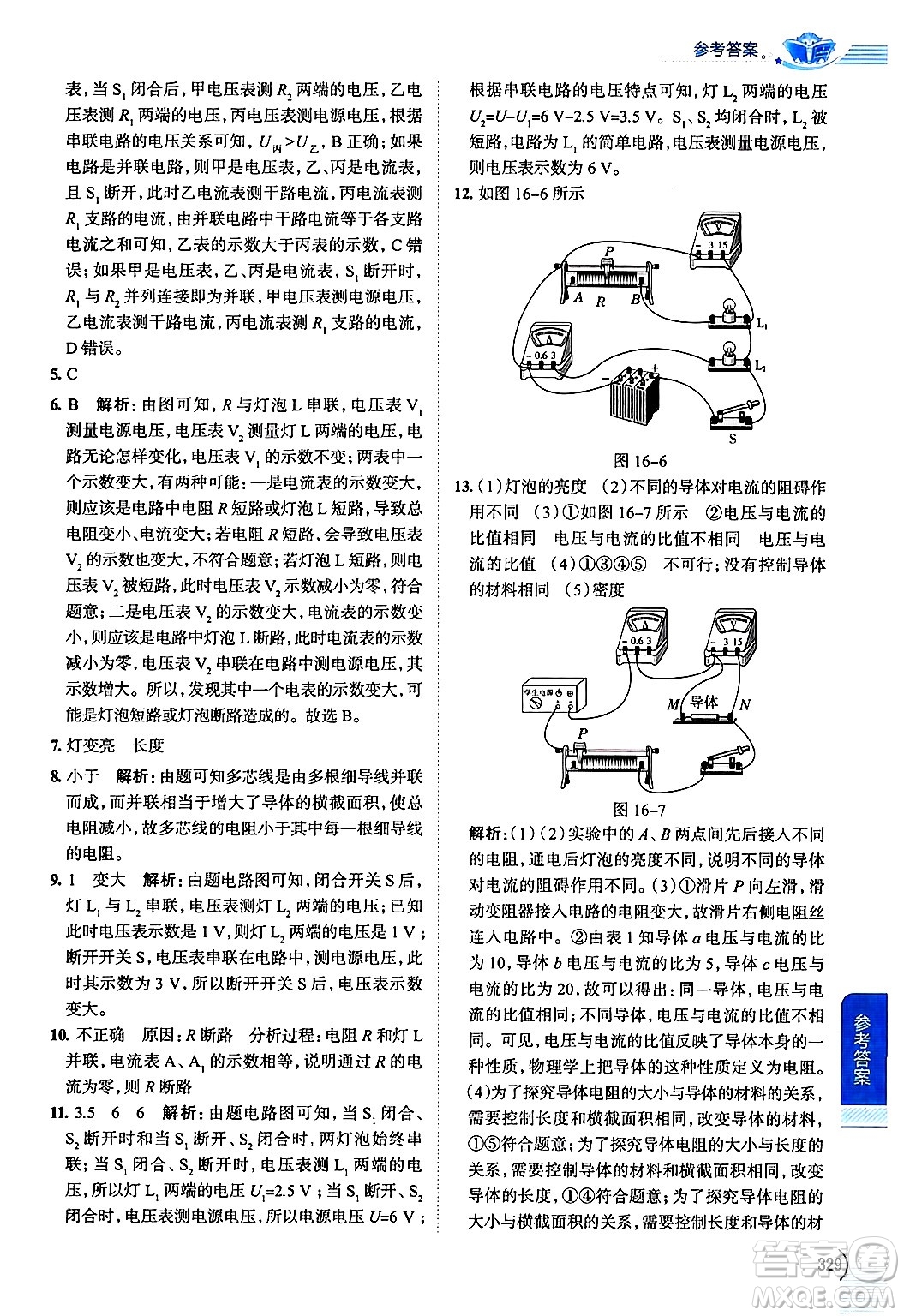 陜西人民教育出版社2024年秋中學(xué)教材全解九年級物理上冊人教版答案