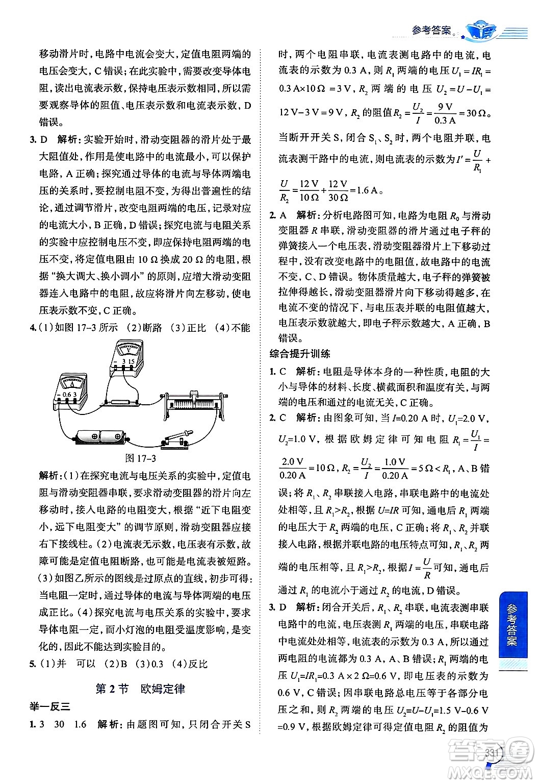 陜西人民教育出版社2024年秋中學(xué)教材全解九年級物理上冊人教版答案