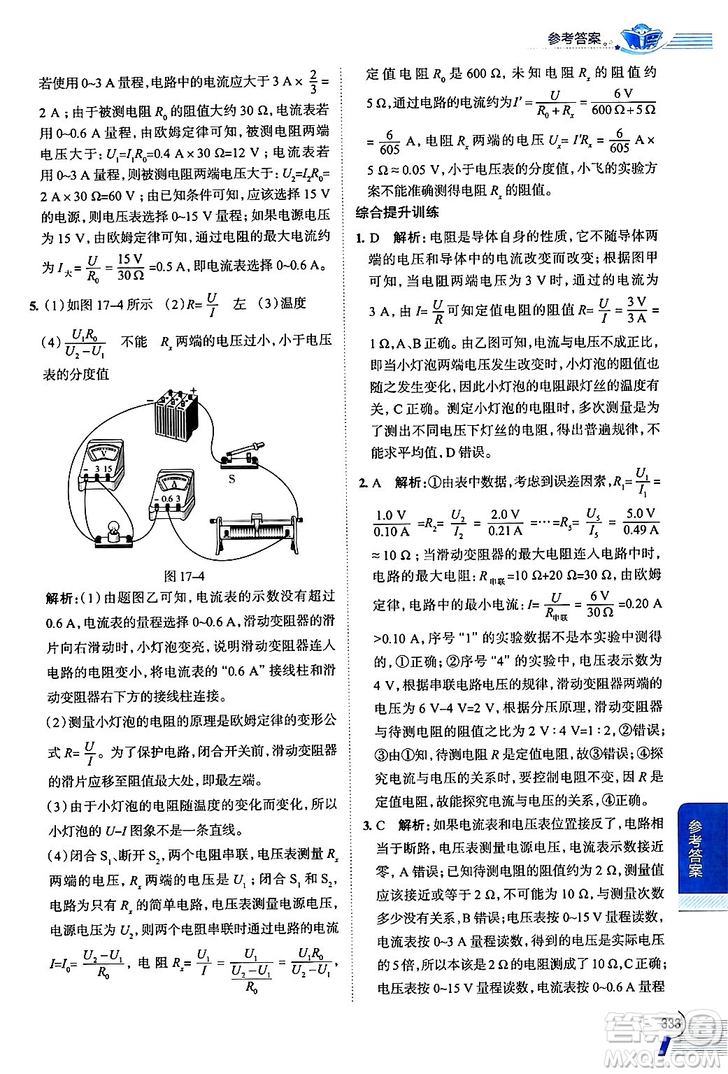 陜西人民教育出版社2024年秋中學(xué)教材全解九年級物理上冊人教版答案