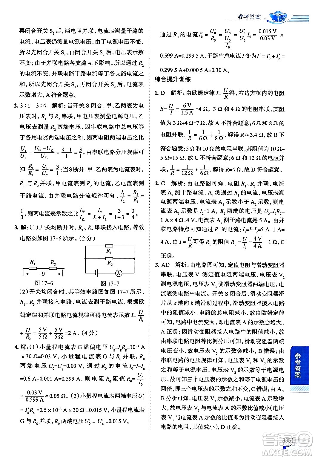 陜西人民教育出版社2024年秋中學(xué)教材全解九年級物理上冊人教版答案