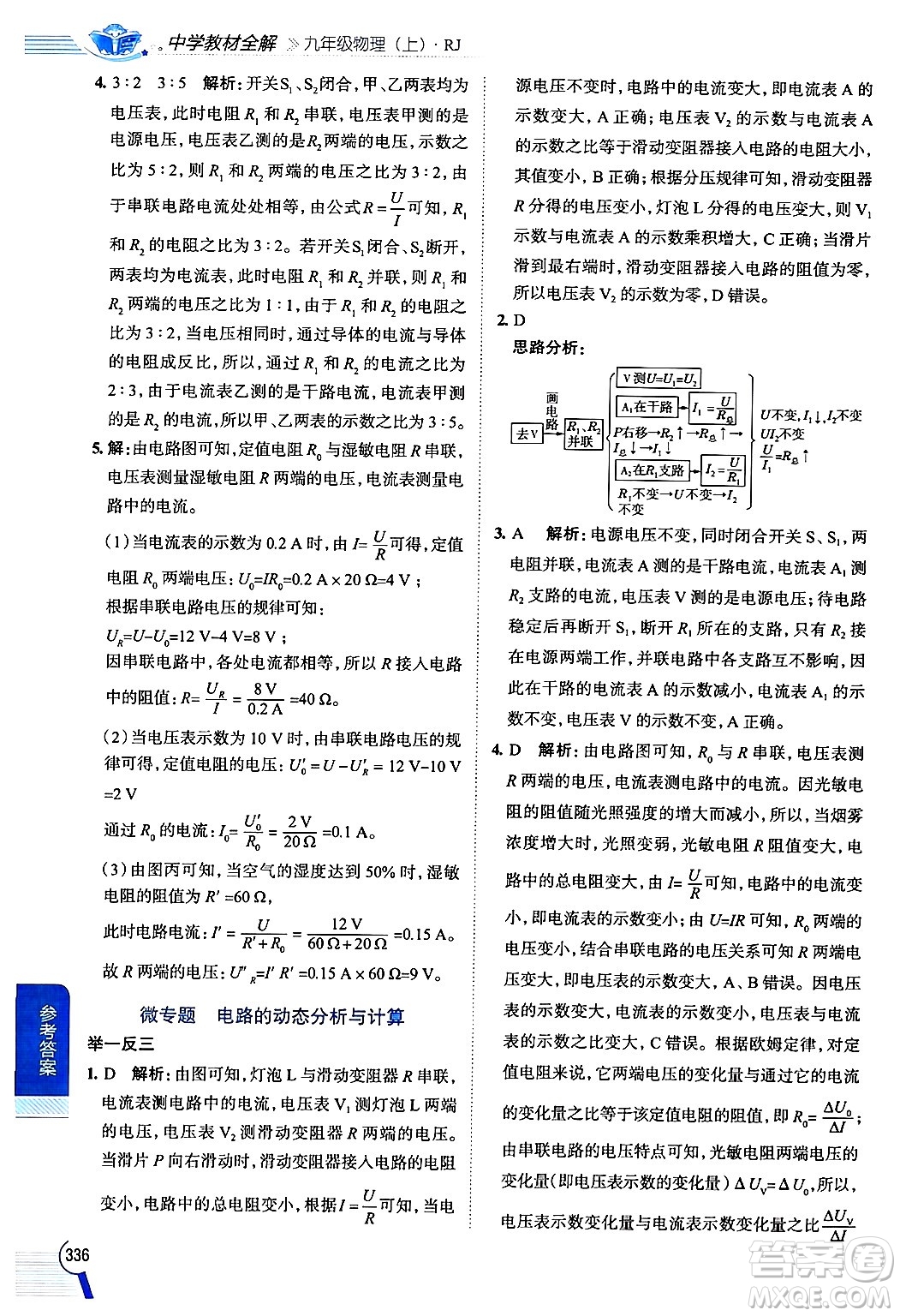 陜西人民教育出版社2024年秋中學(xué)教材全解九年級物理上冊人教版答案