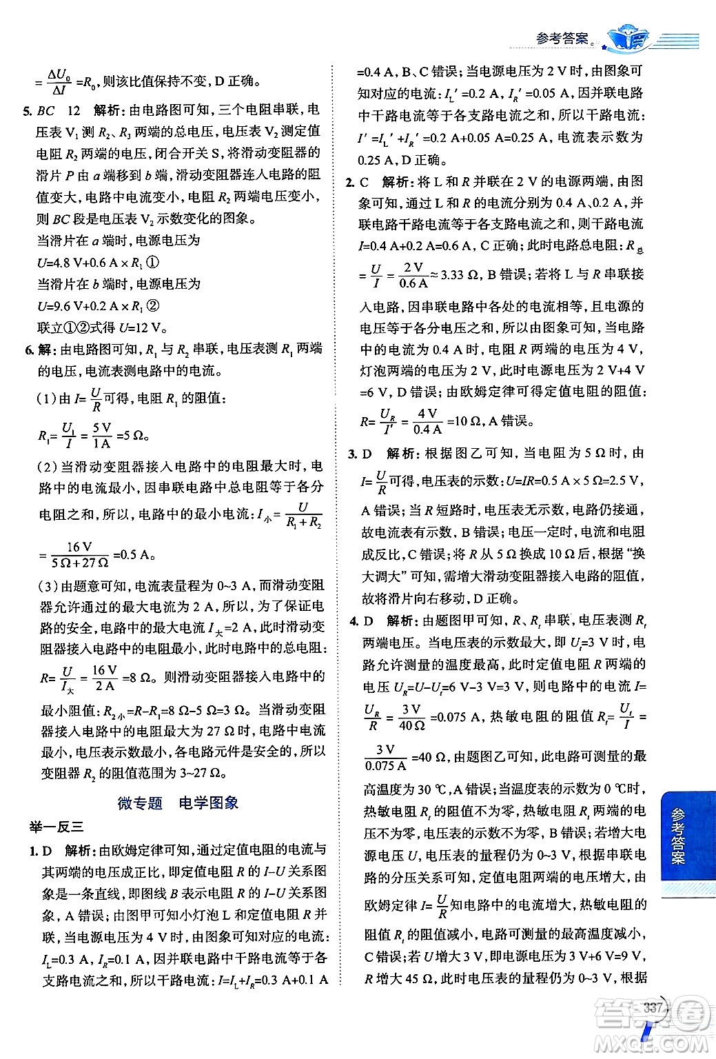 陜西人民教育出版社2024年秋中學(xué)教材全解九年級物理上冊人教版答案