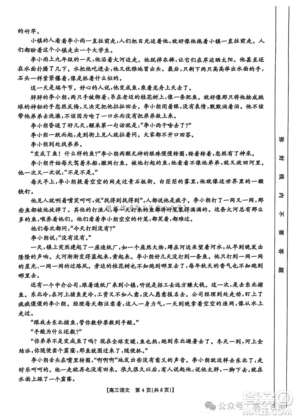 滄衡名校聯(lián)盟高三年級2024-2025學年期中考試語文試卷答案