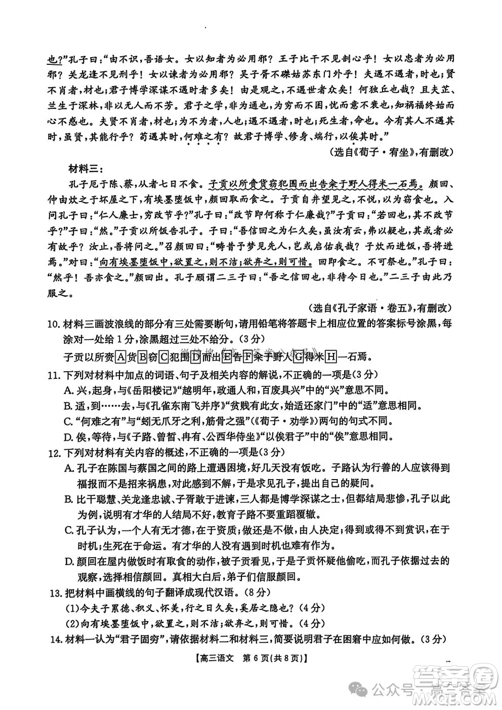 滄衡名校聯(lián)盟高三年級2024-2025學年期中考試語文試卷答案