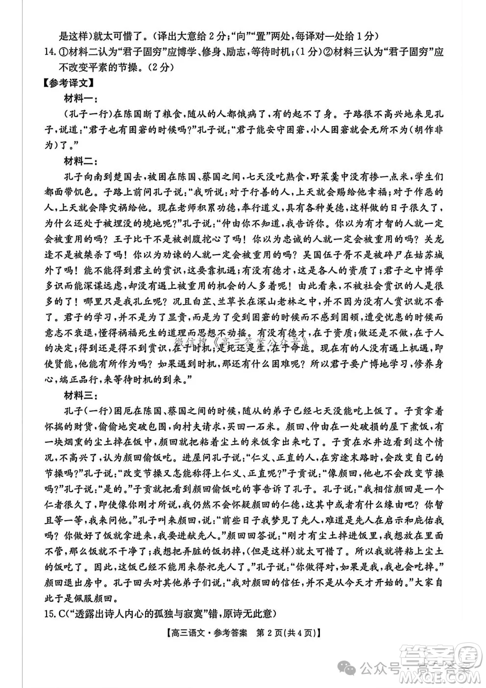 滄衡名校聯(lián)盟高三年級2024-2025學年期中考試語文試卷答案