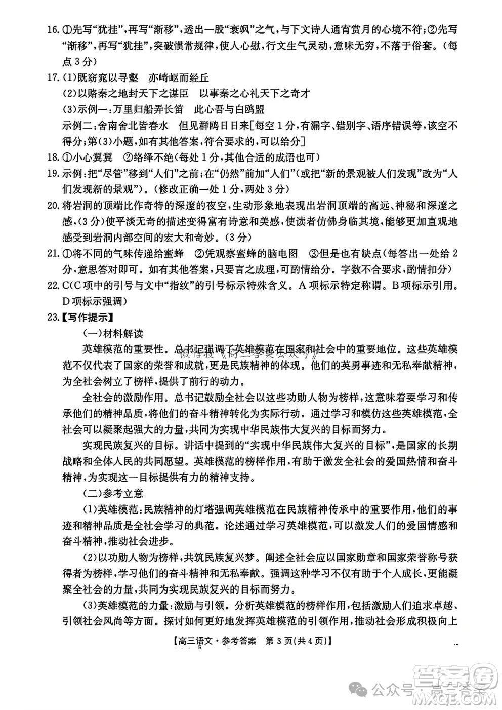 滄衡名校聯(lián)盟高三年級2024-2025學年期中考試語文試卷答案