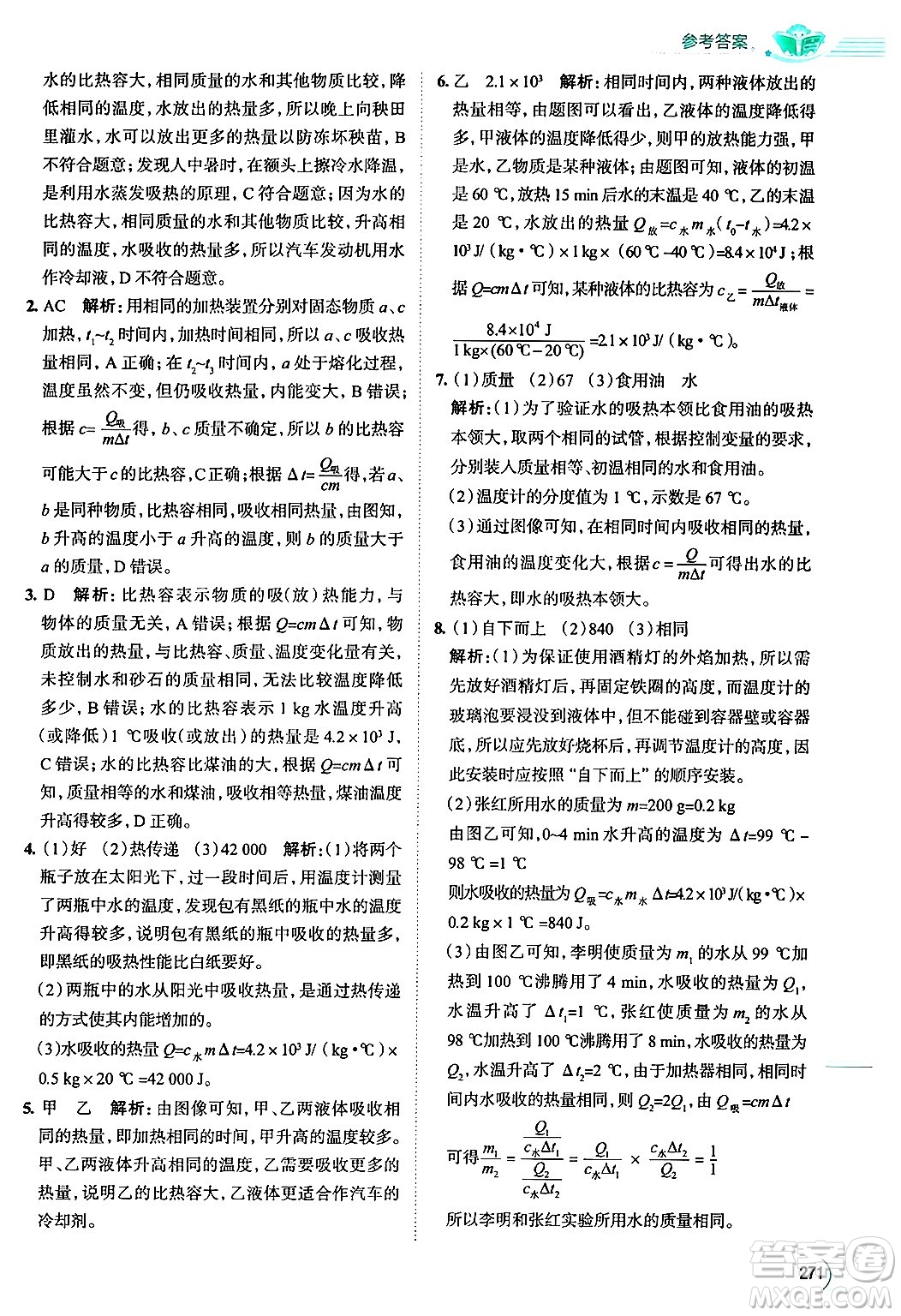 陜西人民教育出版社2024年秋中學(xué)教材全解九年級物理上冊北師大版答案