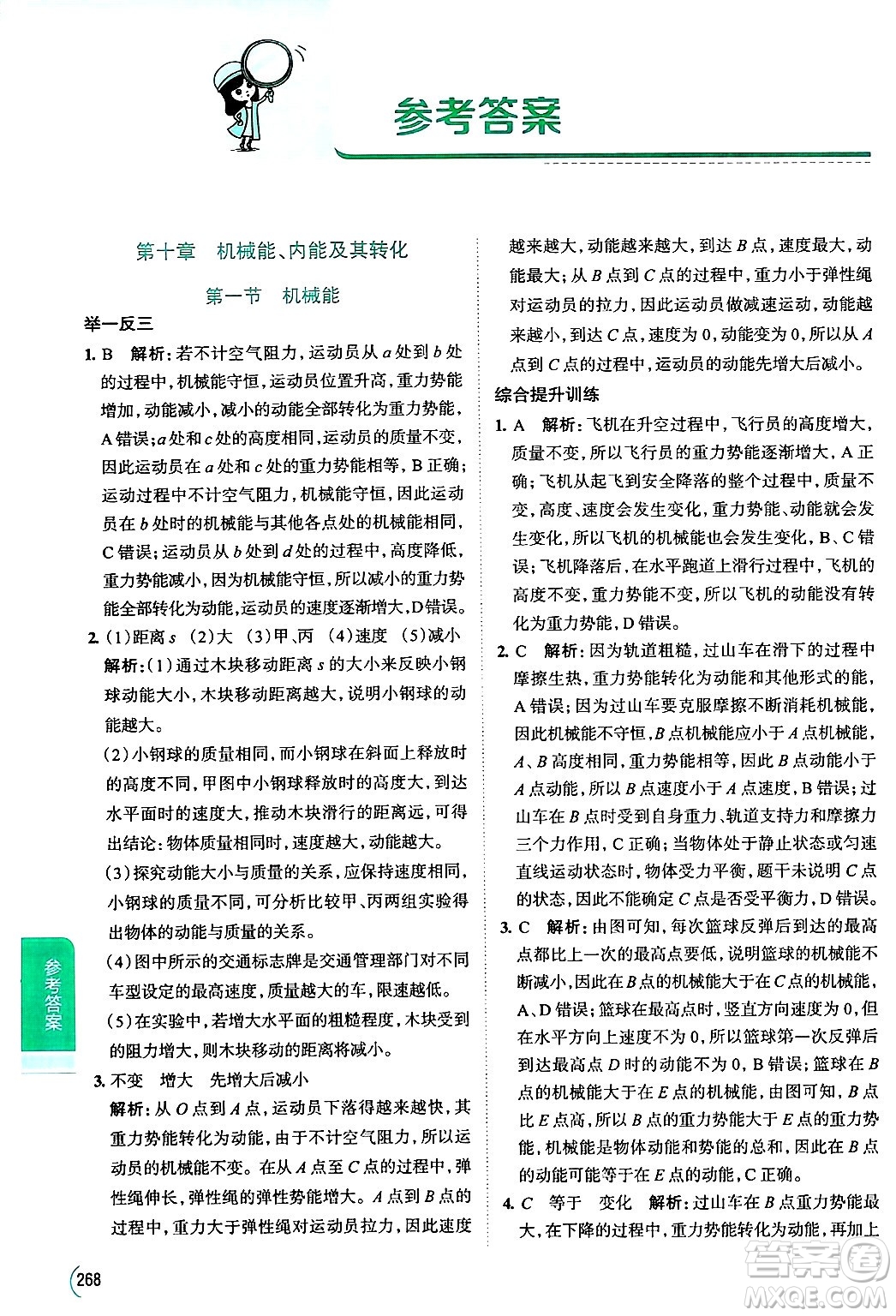 陜西人民教育出版社2024年秋中學(xué)教材全解九年級物理上冊北師大版答案