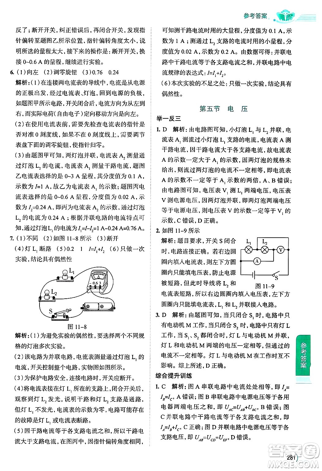 陜西人民教育出版社2024年秋中學(xué)教材全解九年級物理上冊北師大版答案