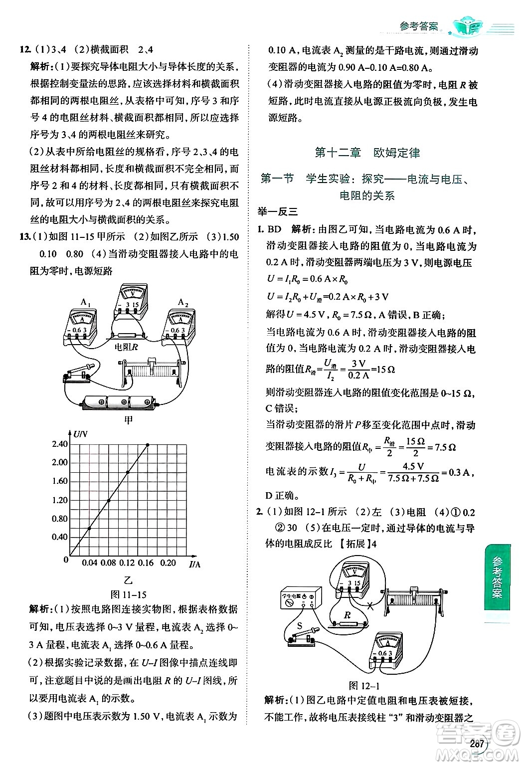 陜西人民教育出版社2024年秋中學(xué)教材全解九年級物理上冊北師大版答案