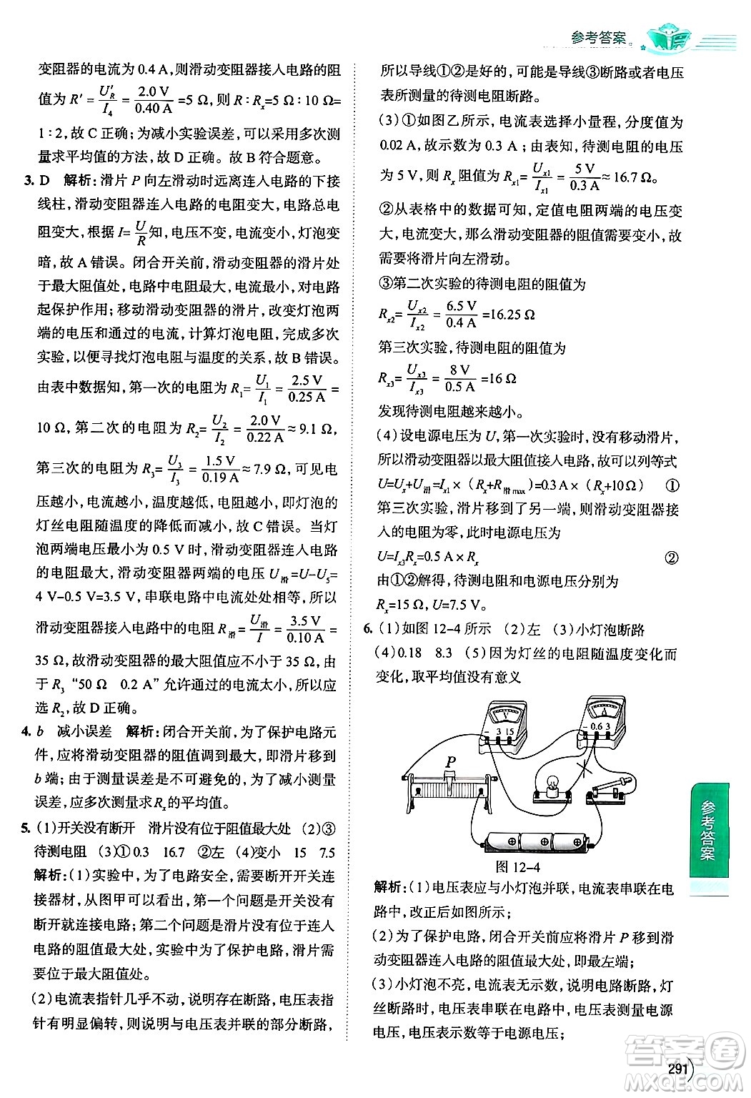 陜西人民教育出版社2024年秋中學(xué)教材全解九年級物理上冊北師大版答案