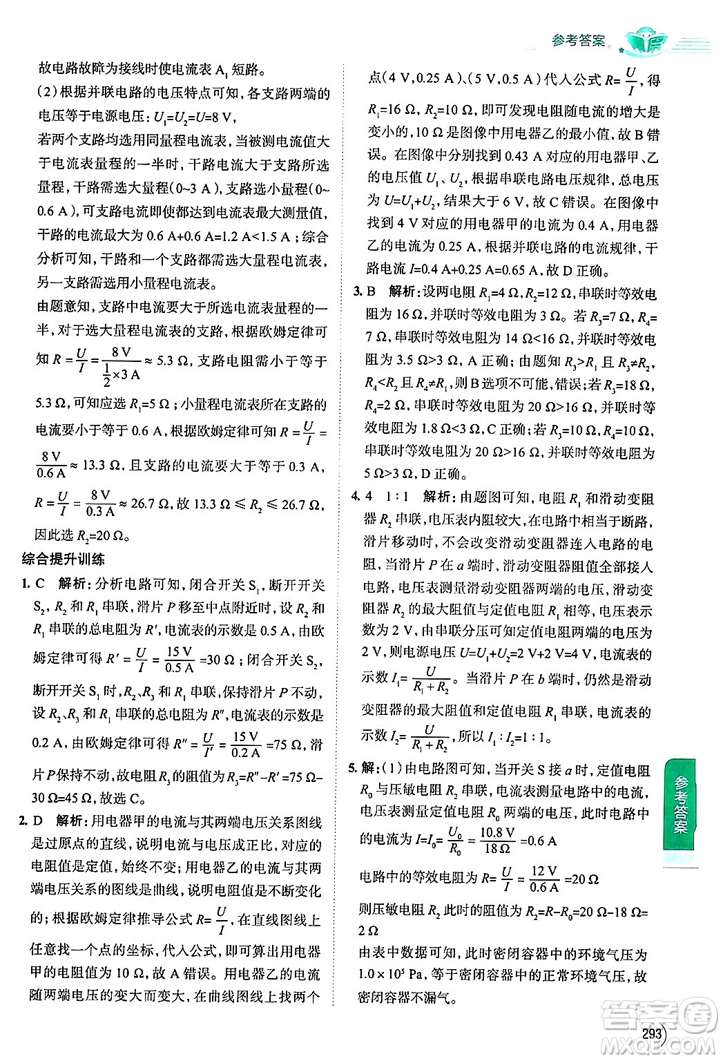 陜西人民教育出版社2024年秋中學(xué)教材全解九年級物理上冊北師大版答案