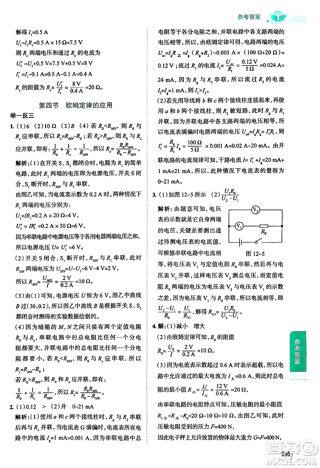 陜西人民教育出版社2024年秋中學(xué)教材全解九年級物理上冊北師大版答案