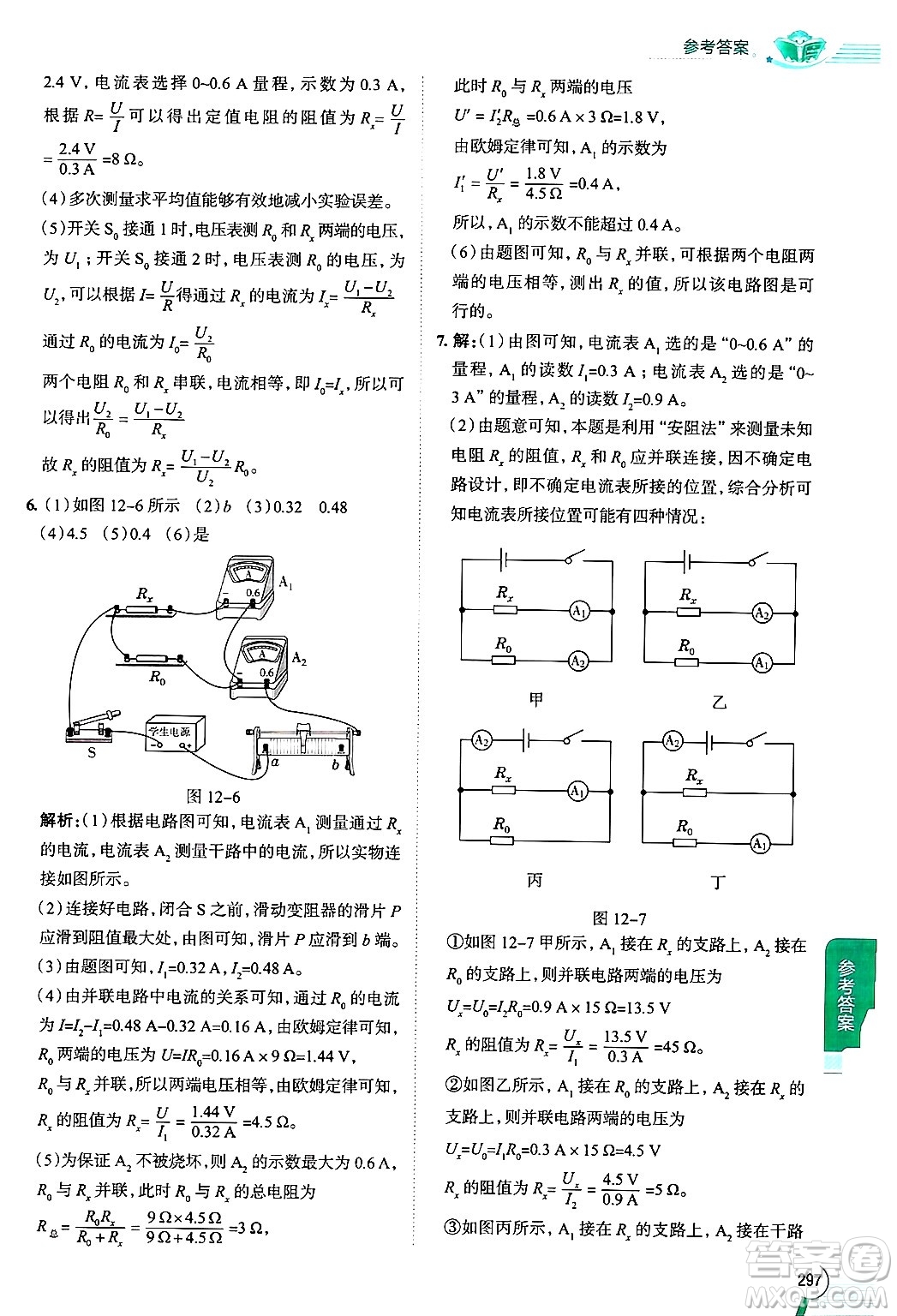 陜西人民教育出版社2024年秋中學(xué)教材全解九年級物理上冊北師大版答案