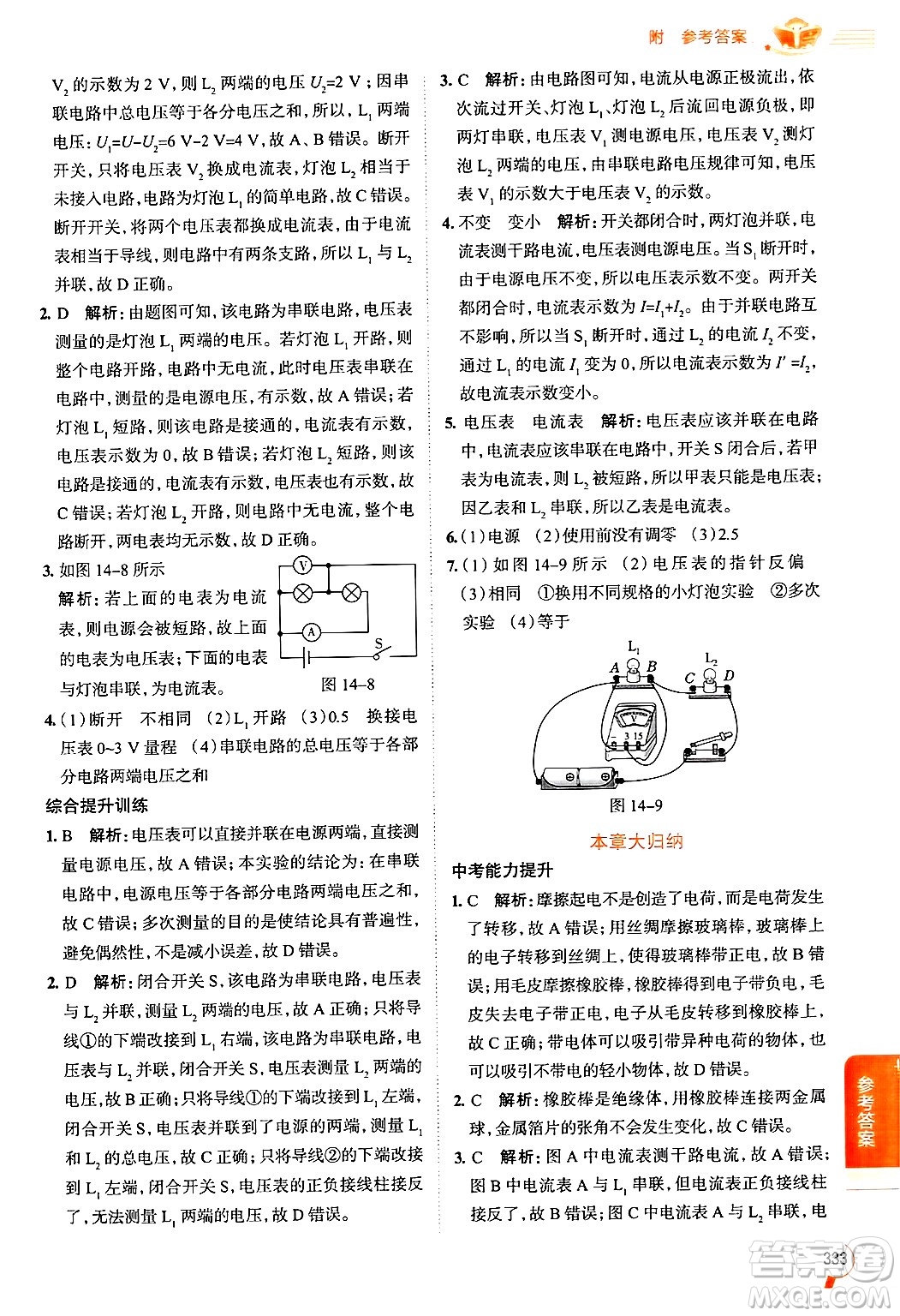 陜西人民教育出版社2024年秋中學(xué)教材全解九年級(jí)物理上冊(cè)滬科版答案