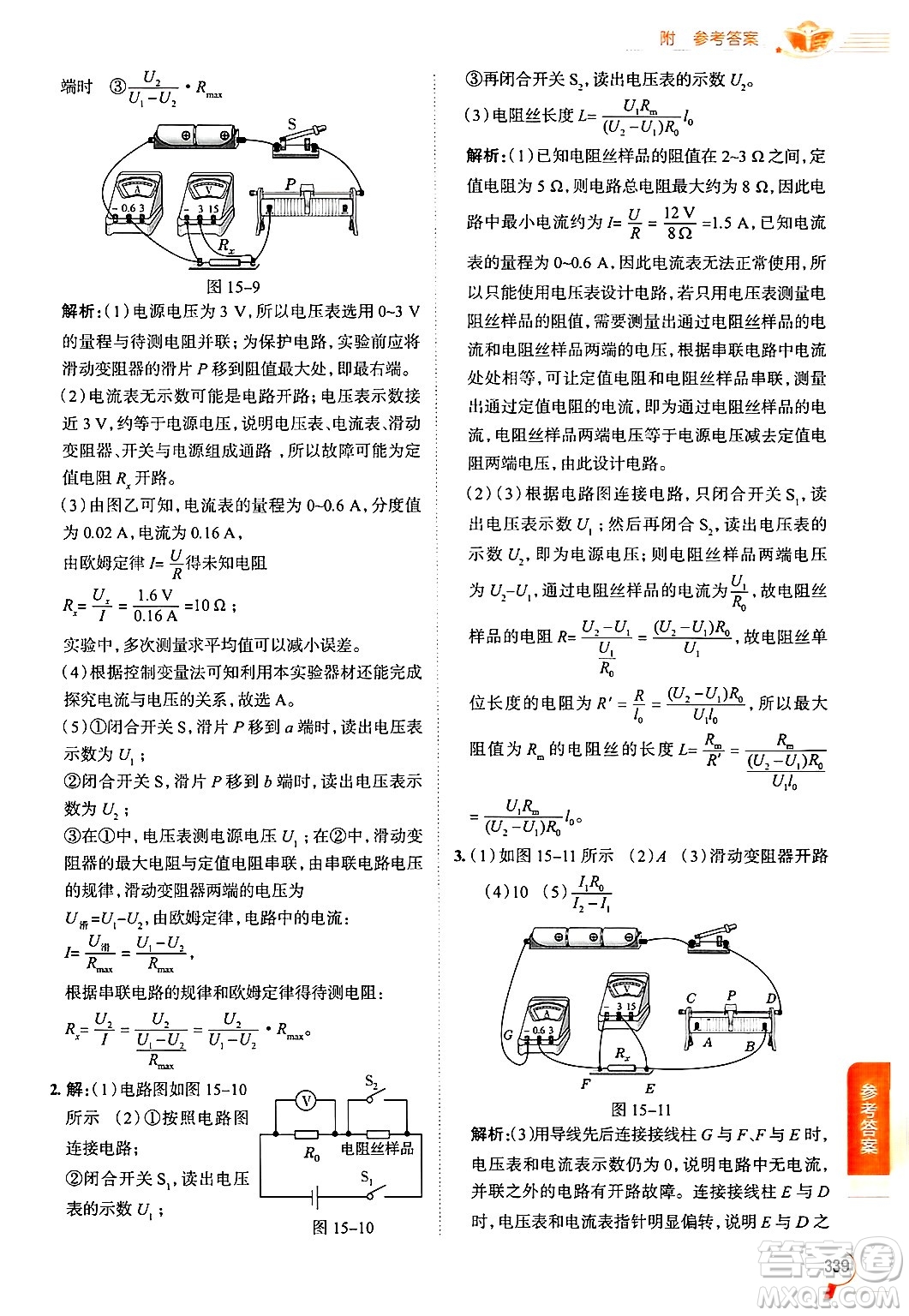 陜西人民教育出版社2024年秋中學(xué)教材全解九年級(jí)物理上冊(cè)滬科版答案