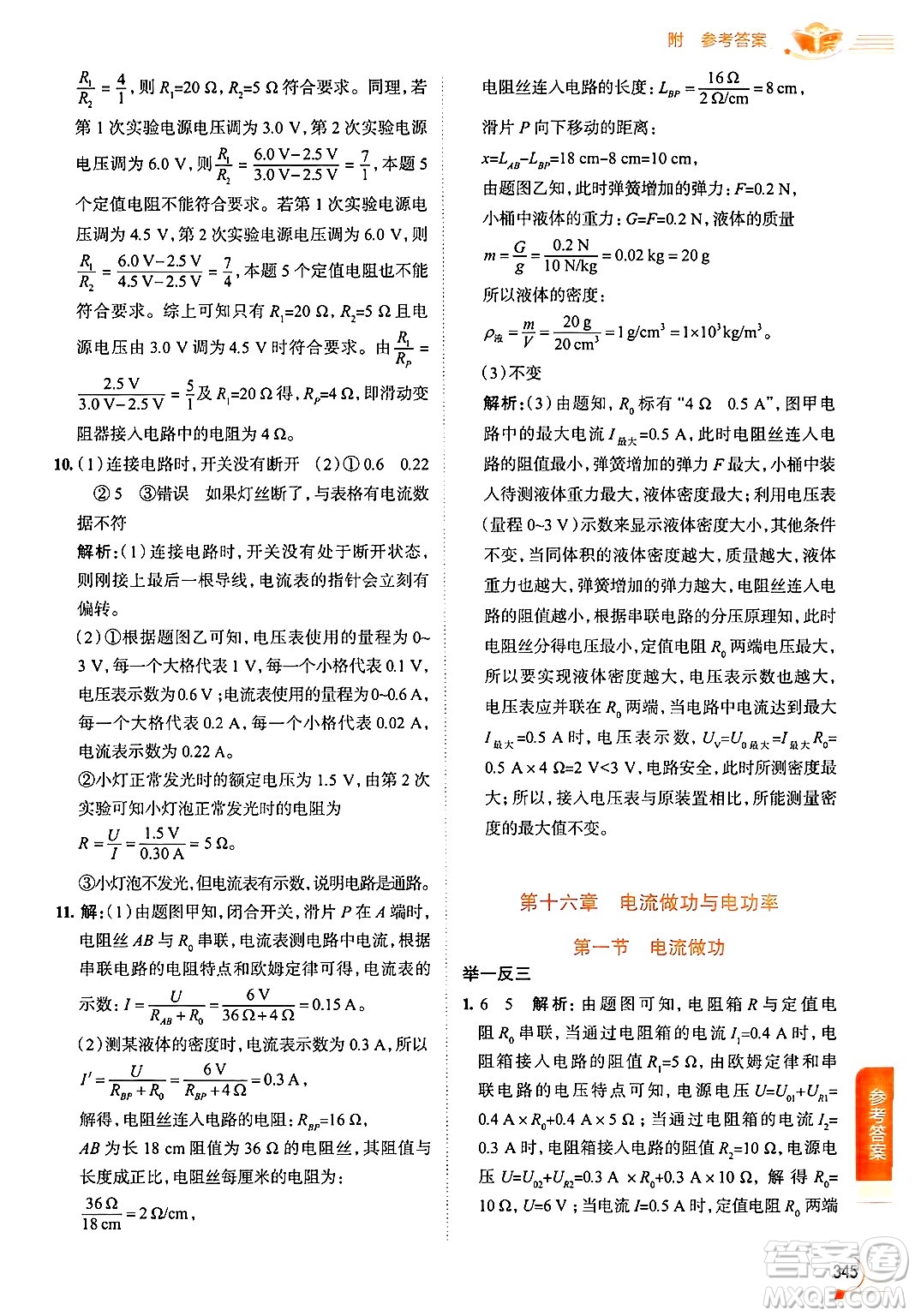 陜西人民教育出版社2024年秋中學(xué)教材全解九年級(jí)物理上冊(cè)滬科版答案