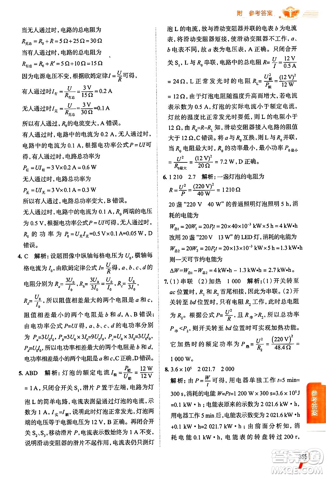 陜西人民教育出版社2024年秋中學(xué)教材全解九年級(jí)物理上冊(cè)滬科版答案