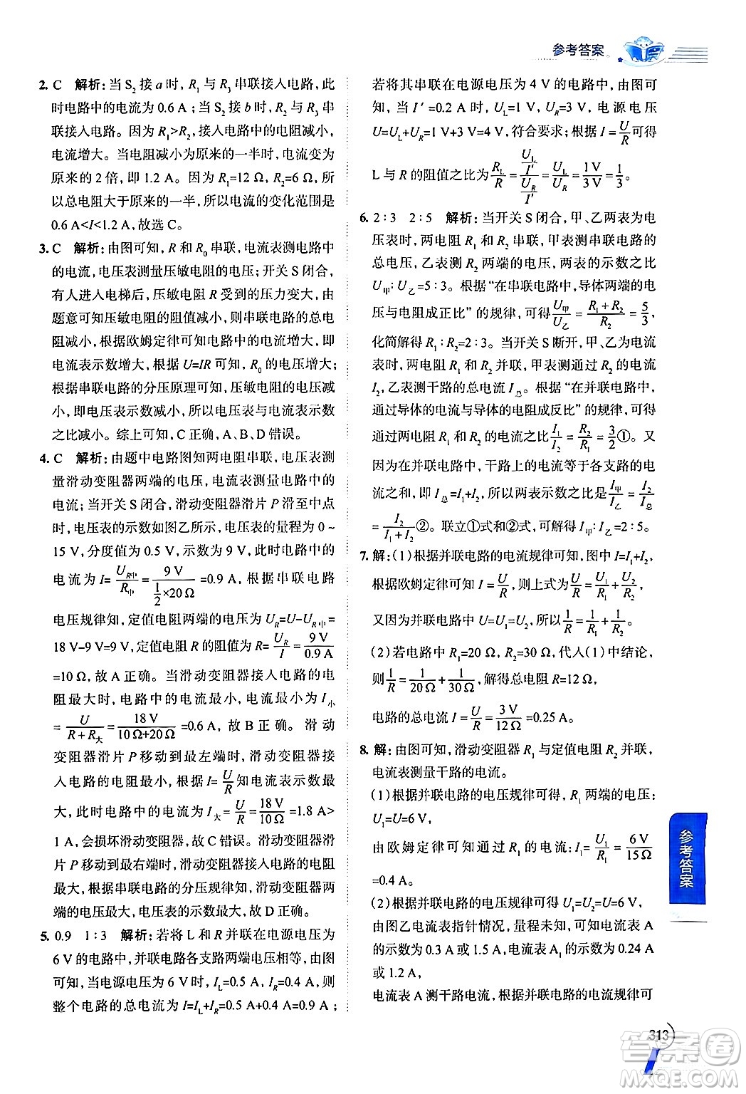 陜西人民教育出版社2024年秋中學(xué)教材全解九年級物理上冊魯科版五四制答案